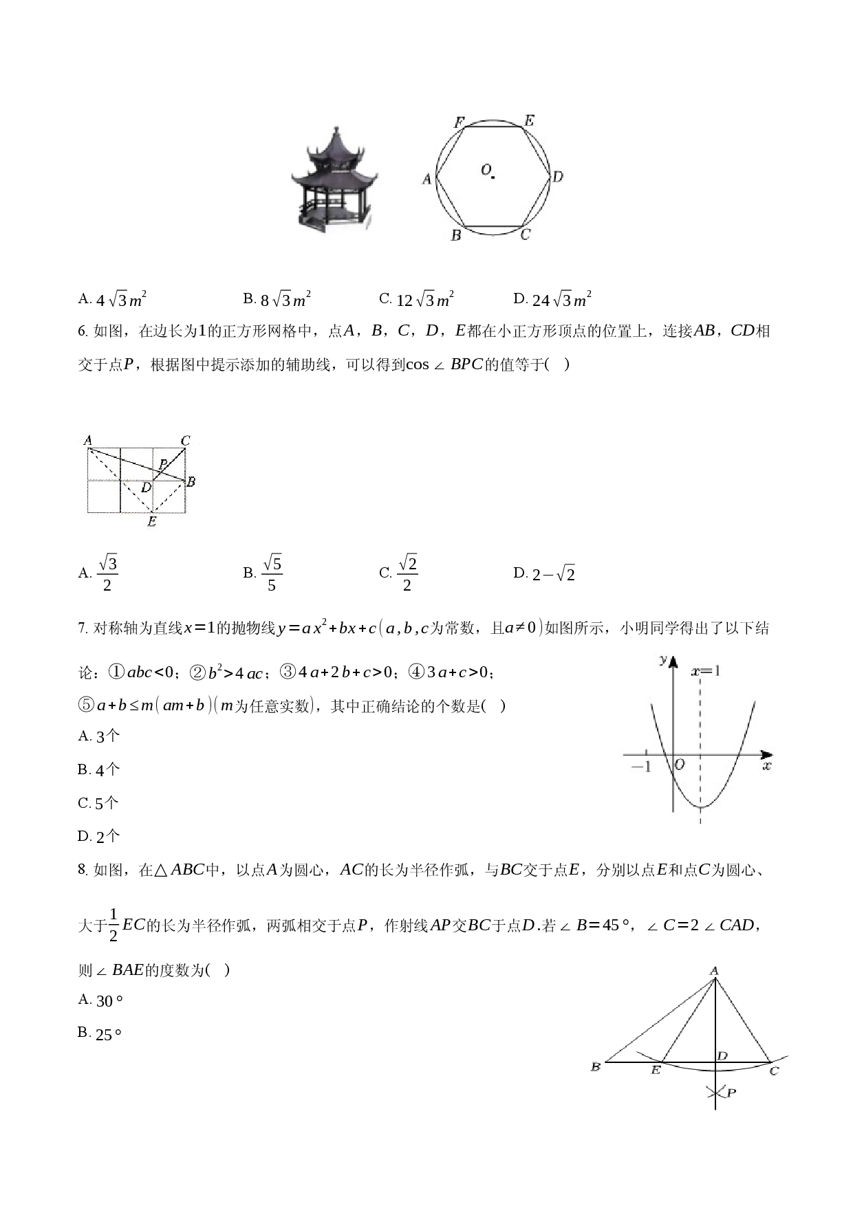 定远县育才学校2025-2026学年九年级（上）期末数学试卷.docx 第2页