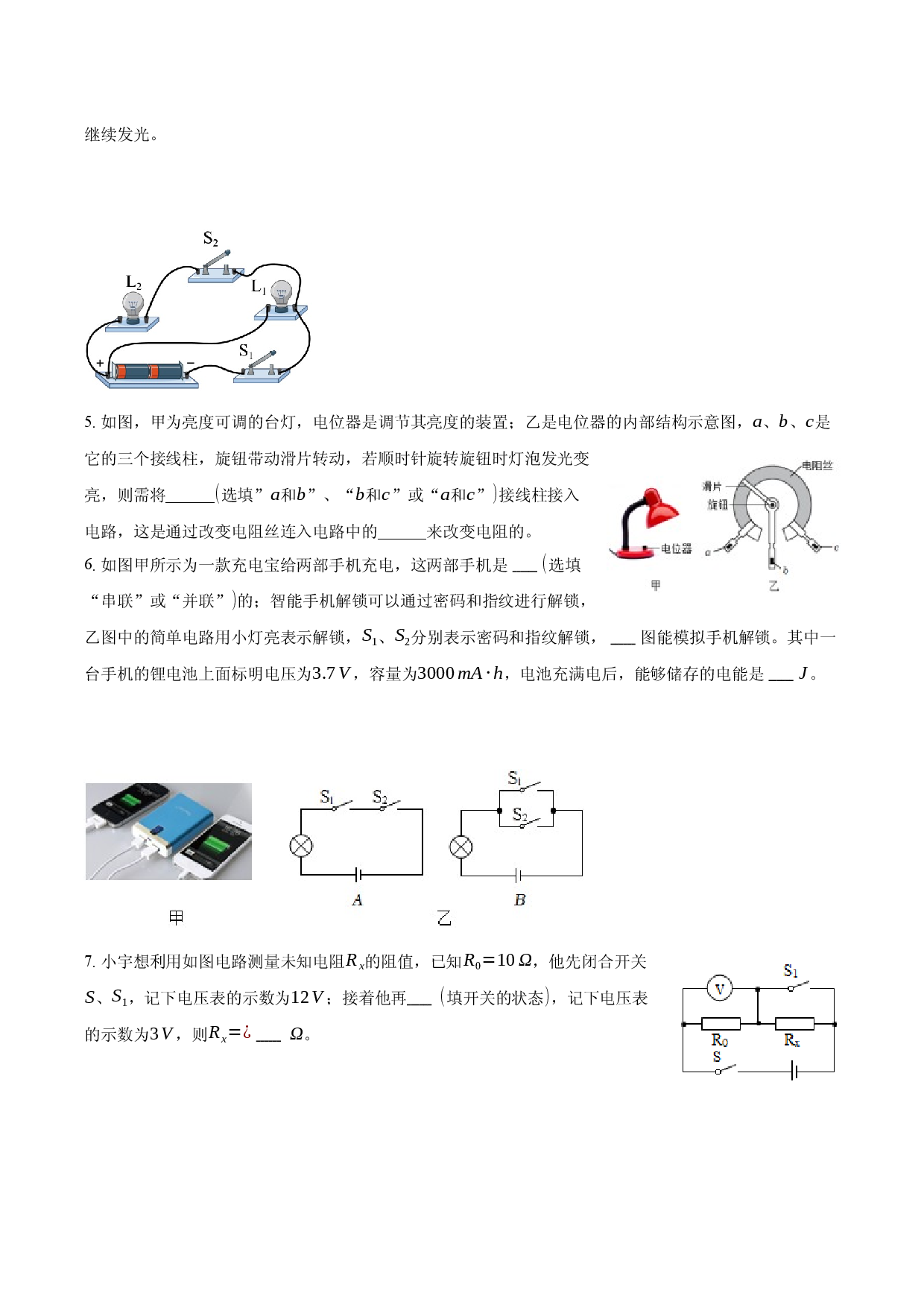 定远育才学校2025-2026学年上学期九年级期末物理试题.docx 第2页