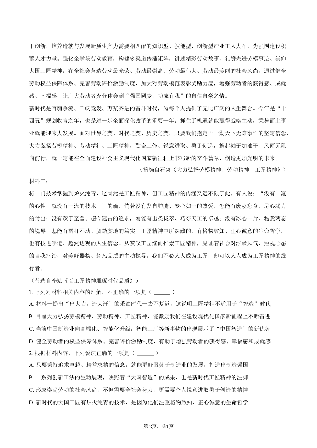 福建省泉州市2025-2026学年高二（上）期末模拟语文试卷.docx 第2页