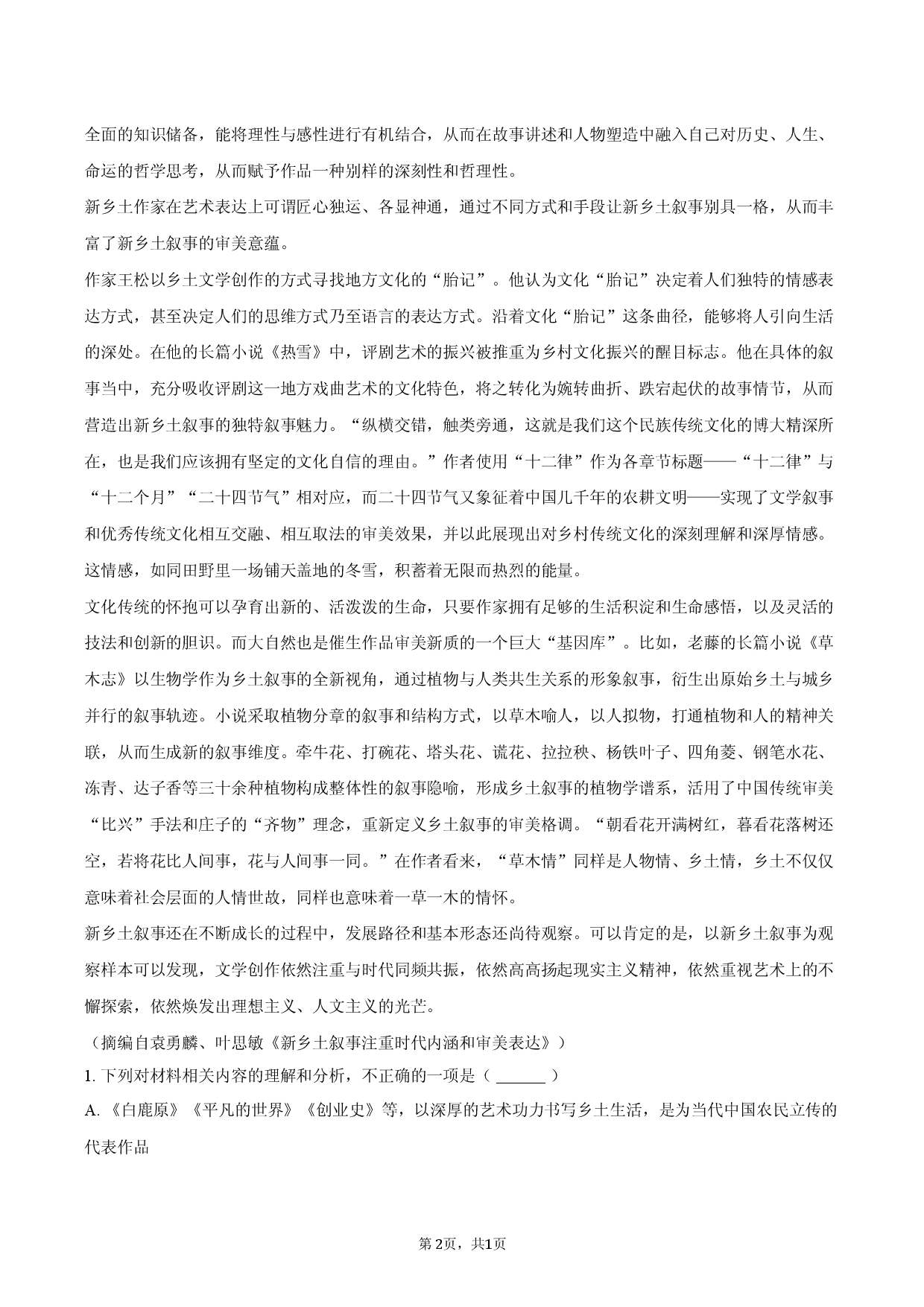 黑龙江省齐齐哈尔市2025-2026学年高一（上）期末语文试卷.docx 第2页