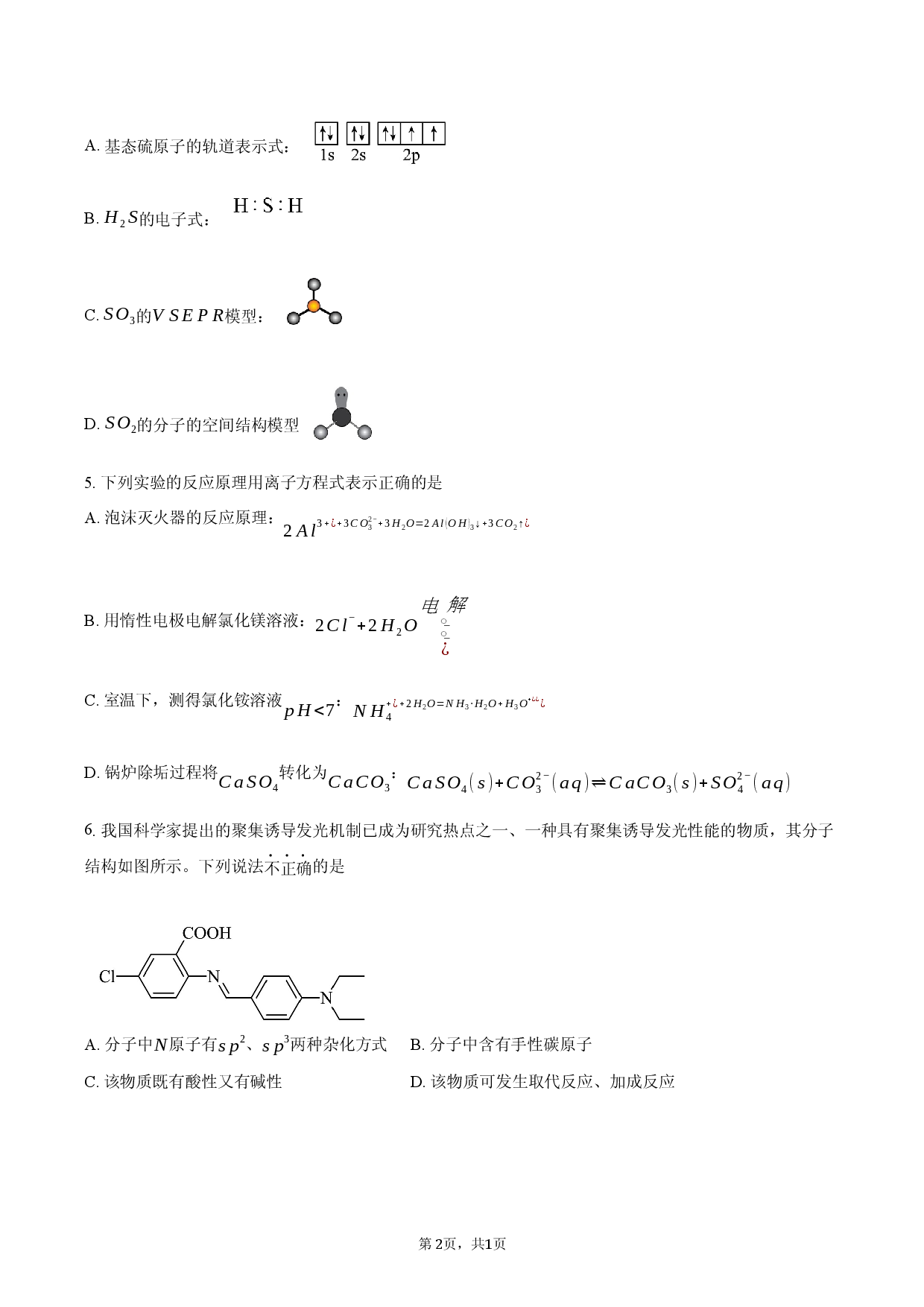 湖北省襄阳市2026届高三上学期期末模拟化学试题.docx 第2页