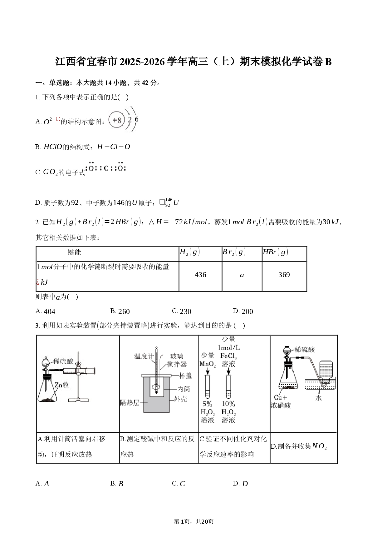 江西省宜春市2025-2026学年高三（上）期末模拟化学试卷B.docx 第1页