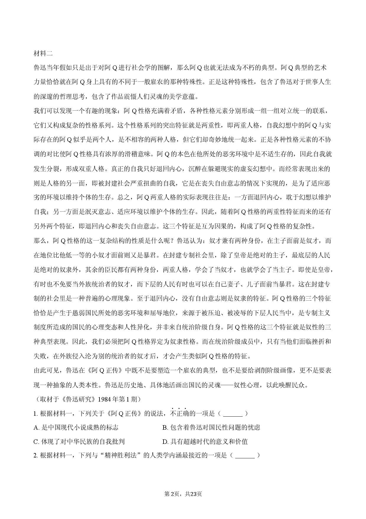 青海省玉树藏族自治州2025-2026学年高一（上）期末语文试卷.docx 第2页