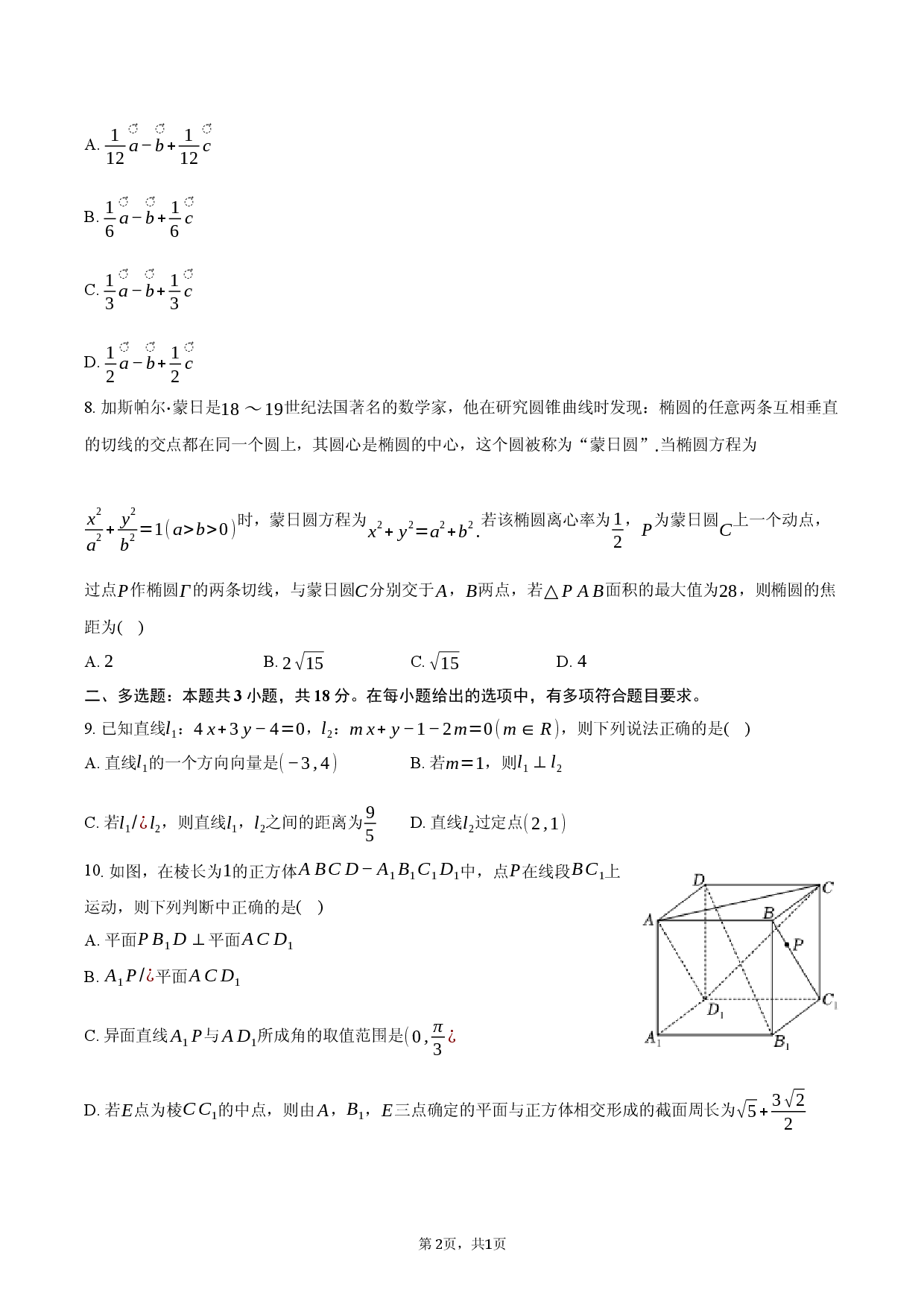 四川省内江市2025-2026学年高二（上）期末数学试卷A.docx 第2页