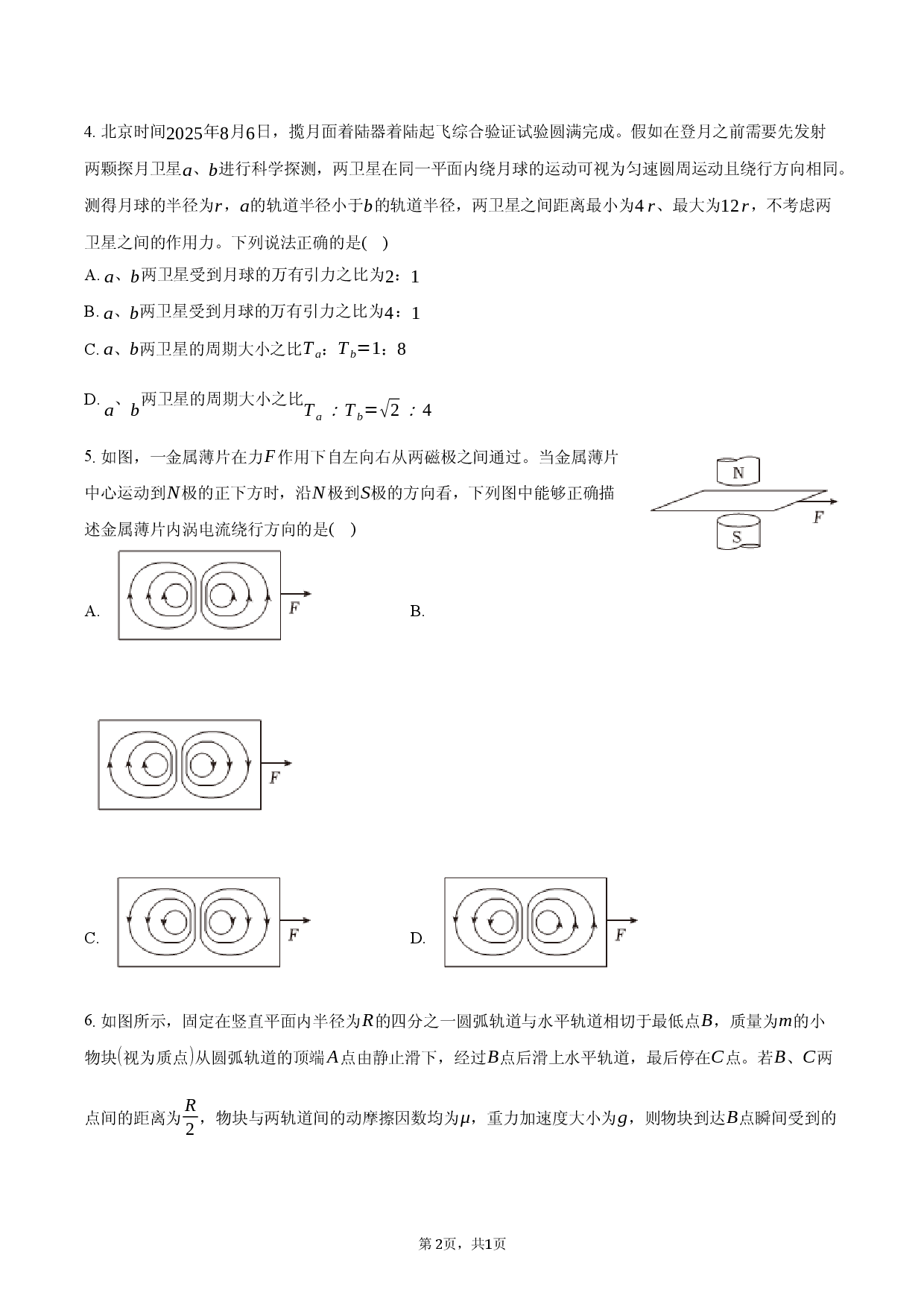 山东省枣庄市2025-2026学年高三（上）期末模拟物理试卷A.docx 第2页