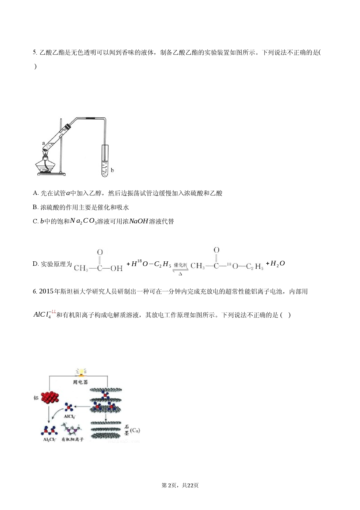 山东省淄博市2025-2026学年高三（上）期末模拟化学试卷.docx 第2页