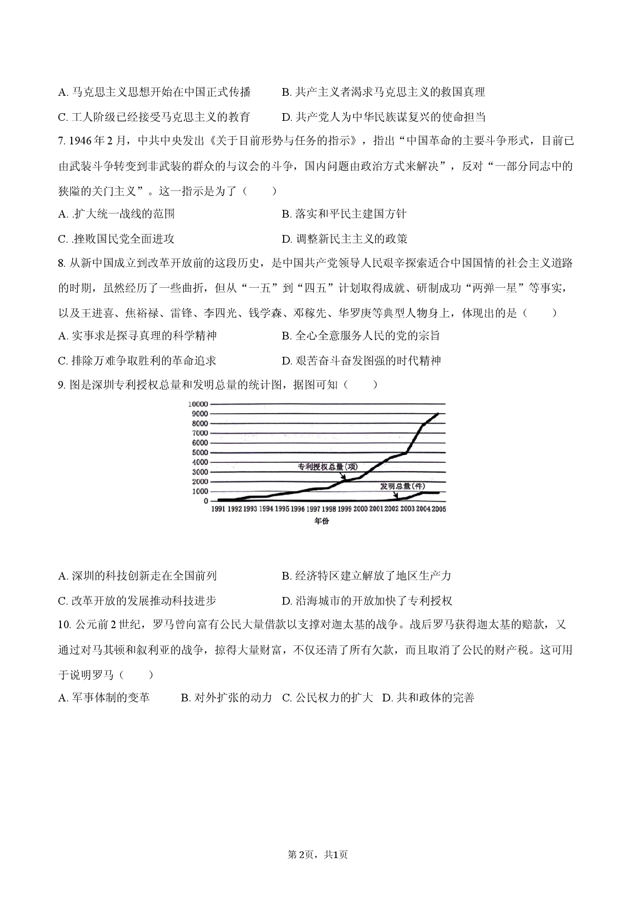 山东省淄博市2025-2026学年高三（上）期末模拟历史试卷.docx 第2页