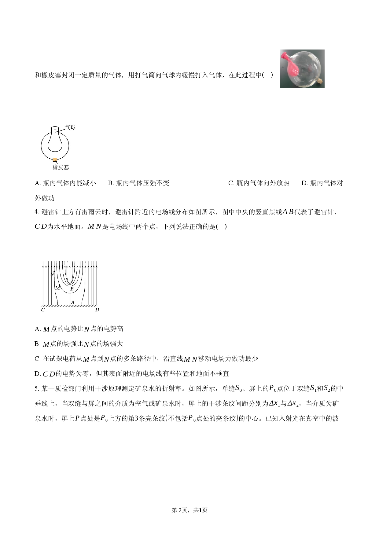 山东省淄博市2025-2026学年高三（上）期末模拟物理试卷.docx 第2页