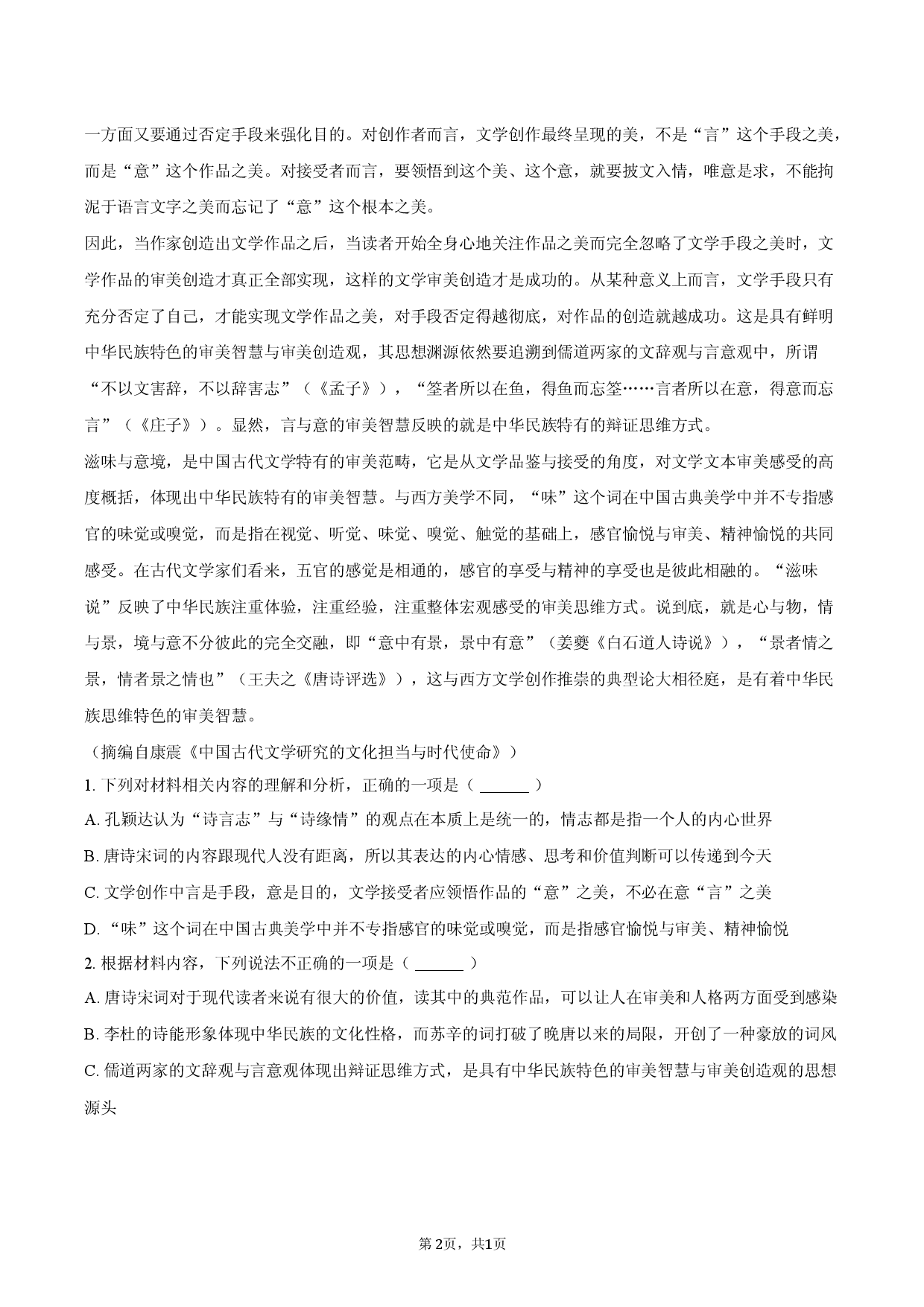 四川省成都市彭州市2025-2026学年高一（上）期末语文试卷.docx 第2页