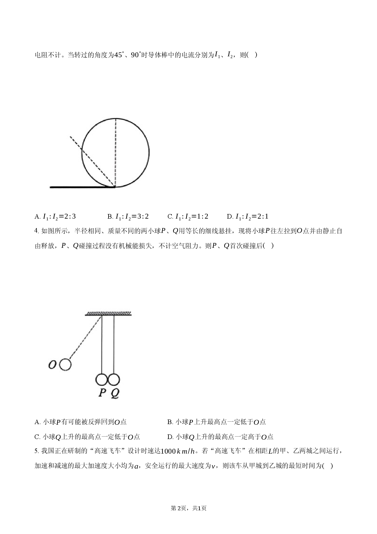 四川省绵阳市2026届高三上学期第二次诊断性考试物理试题（B卷）.docx 第2页