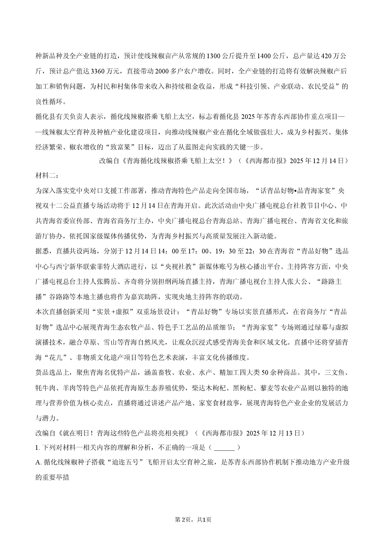 云南省昆明市2025-2026学年高三（上）期末模拟语文试卷（B）.docx 第2页