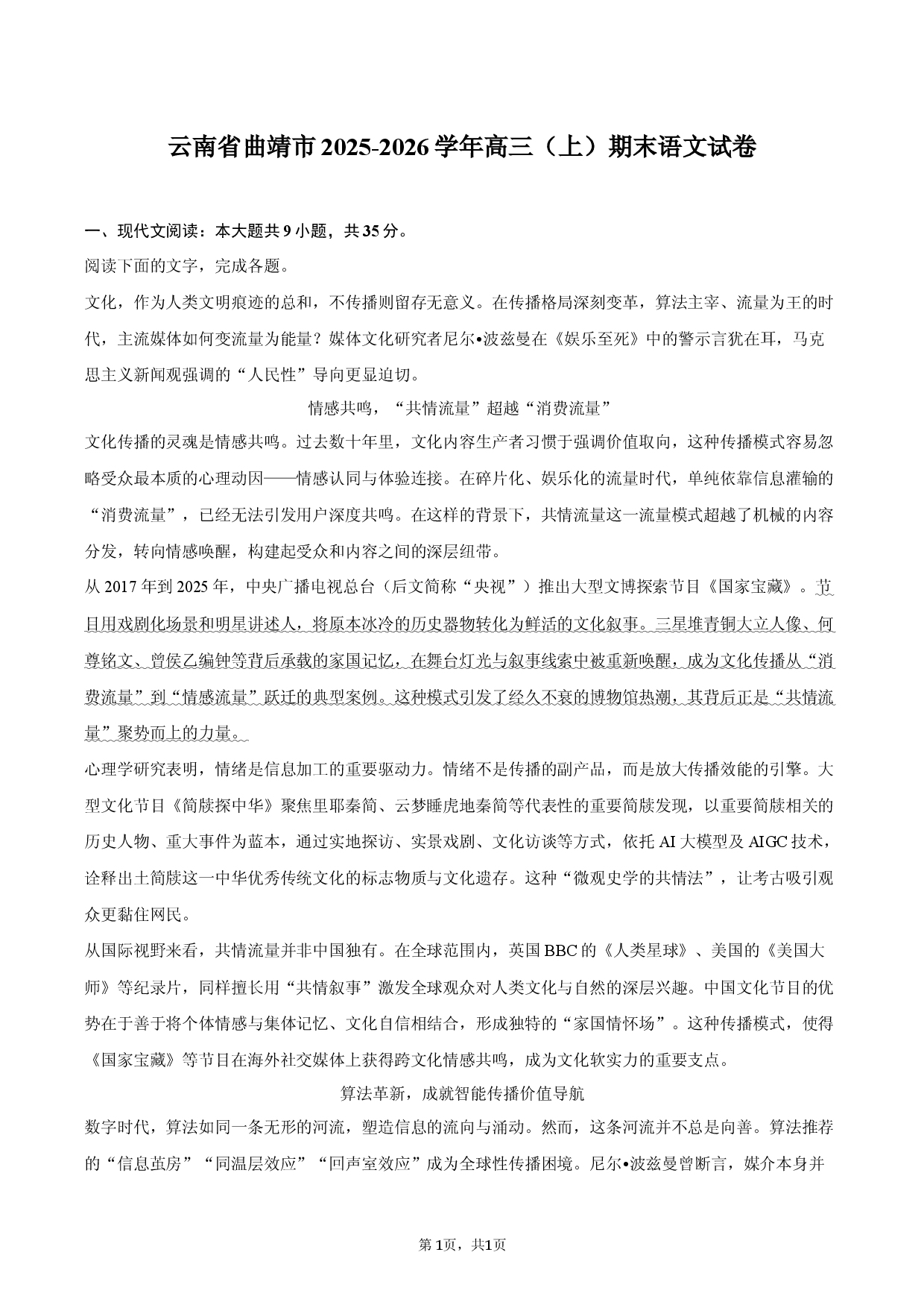 云南省曲靖市2025-2026学年高三（上）期末语文试卷B.docx 第1页
