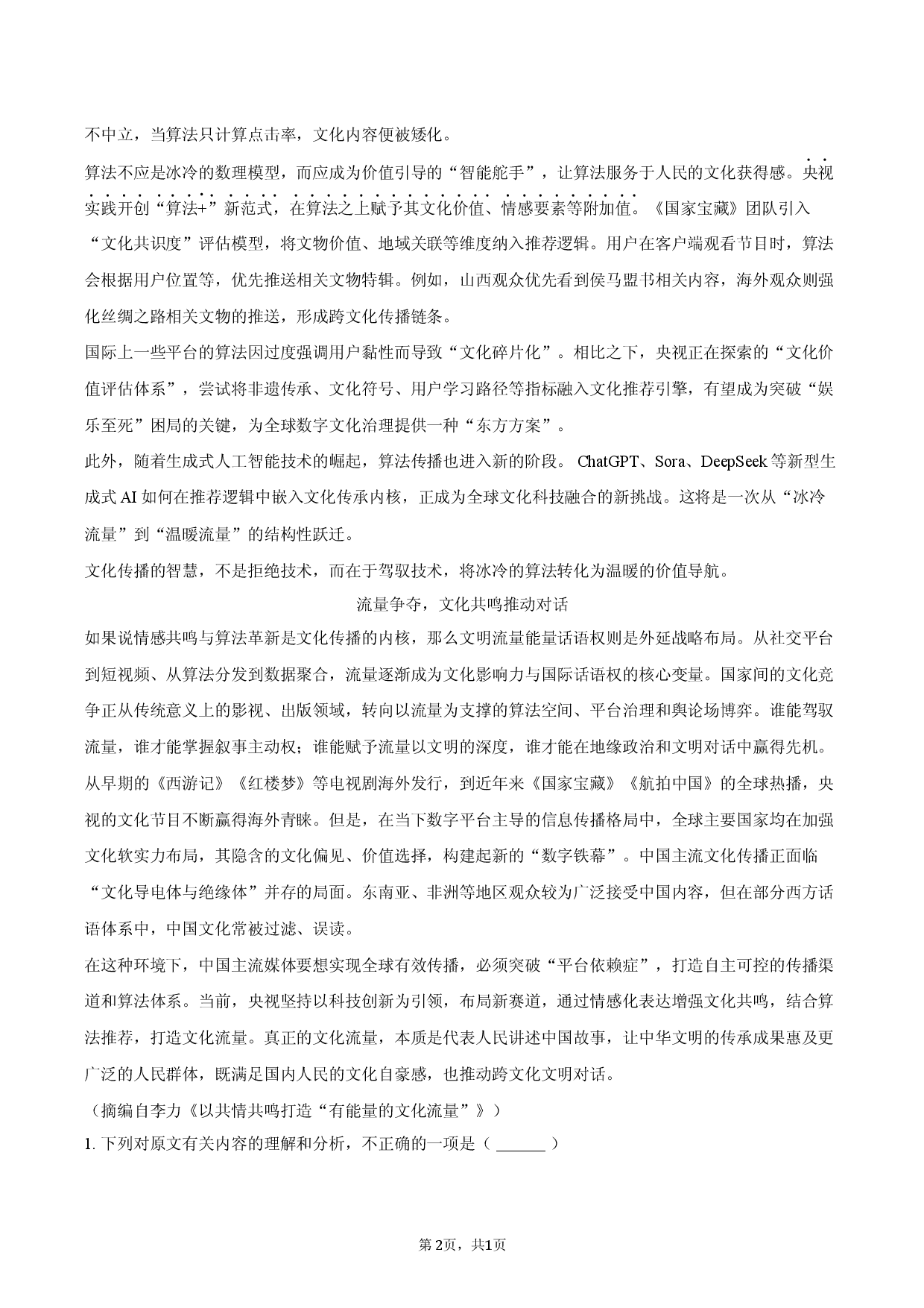 云南省曲靖市2025-2026学年高三（上）期末语文试卷B.docx 第2页