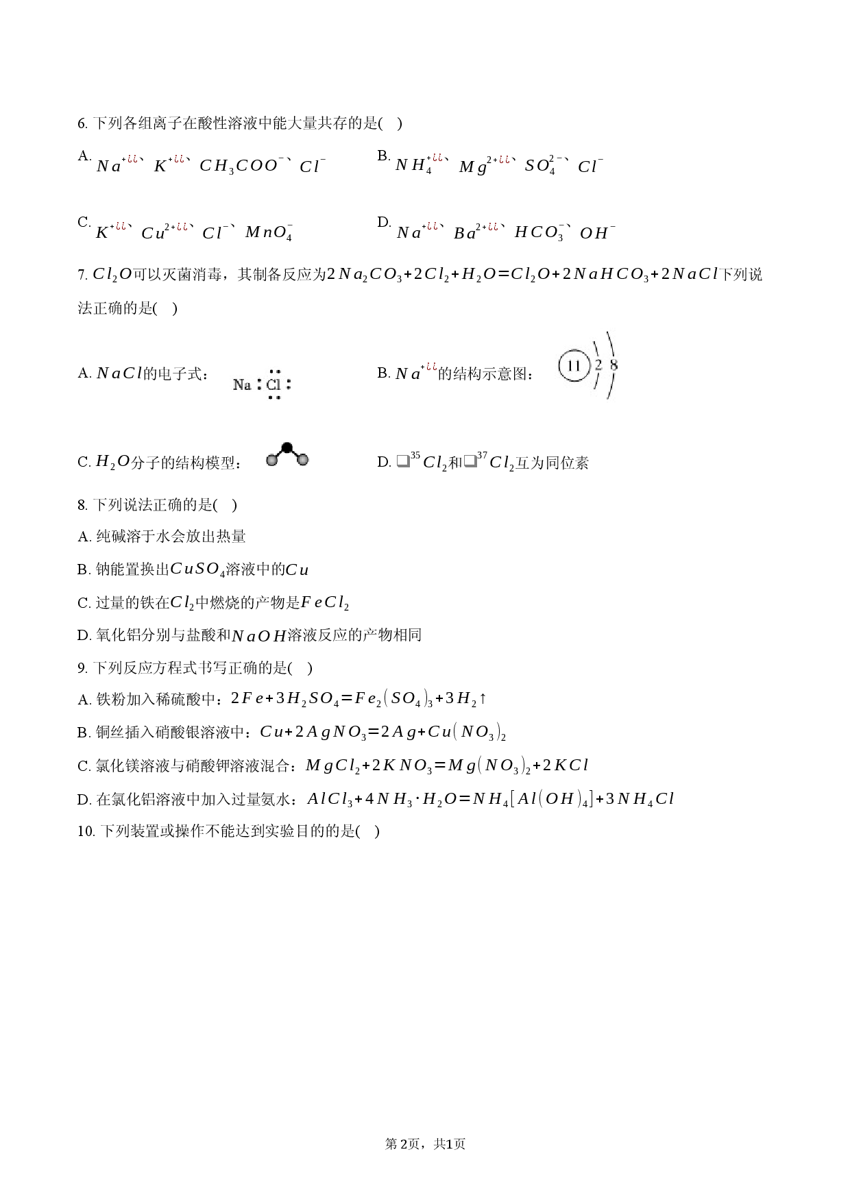重庆市2025-2026学年高一（上）期末化学试卷.docx 第2页