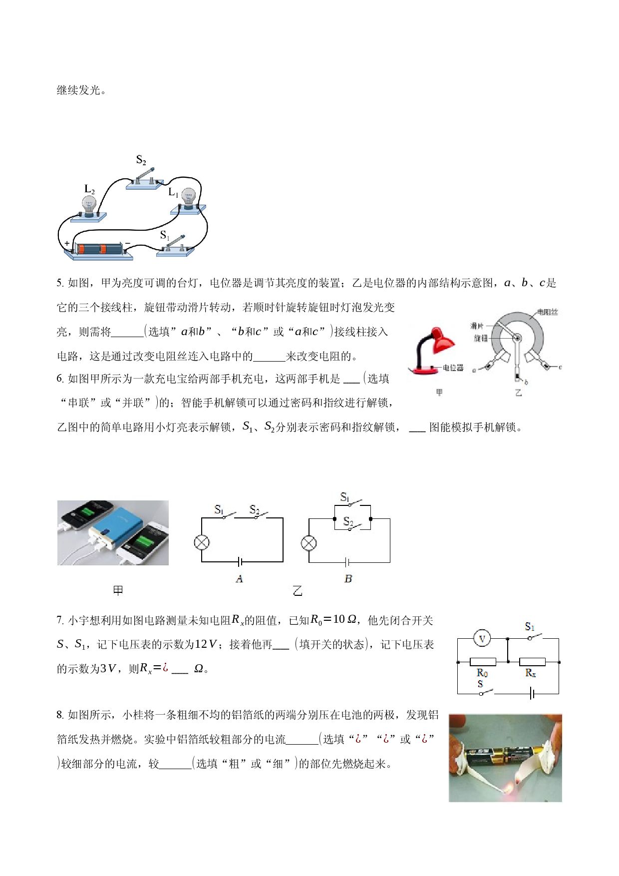 定远育才学校2025-2026学年上学期九年级期末物理试题.docx 第2页