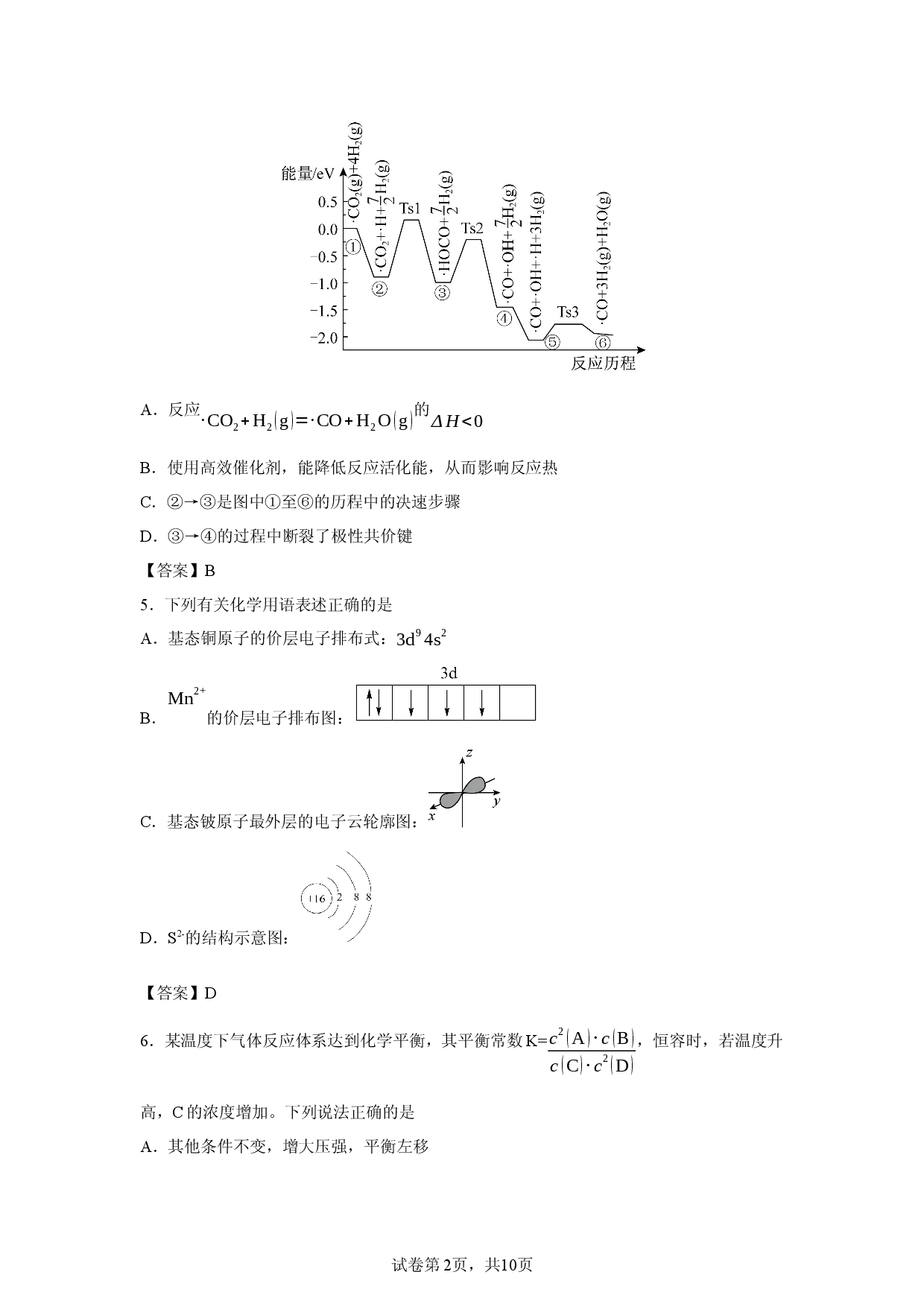 （化学试卷）广西梧州市部分学校2024-2025学年高二上学期1月期末考试试题.docx 第2页