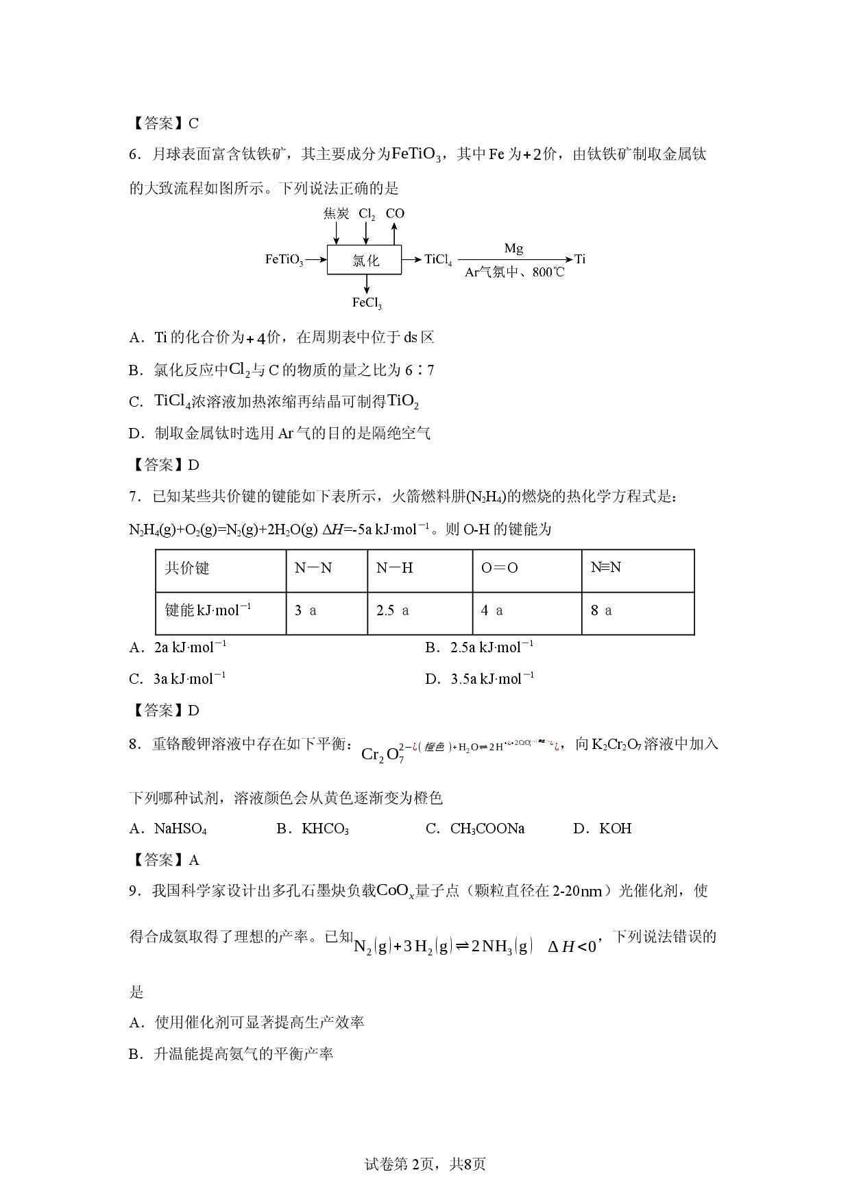（化学试卷）广西壮族自治区柳州市2024-2025学年高二上学期1月期末试题.docx 第2页