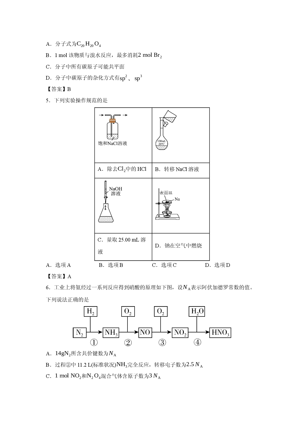 （化学试卷）贵州省毕节市2026届高三上学期第一次适应性考试试题.docx 第2页