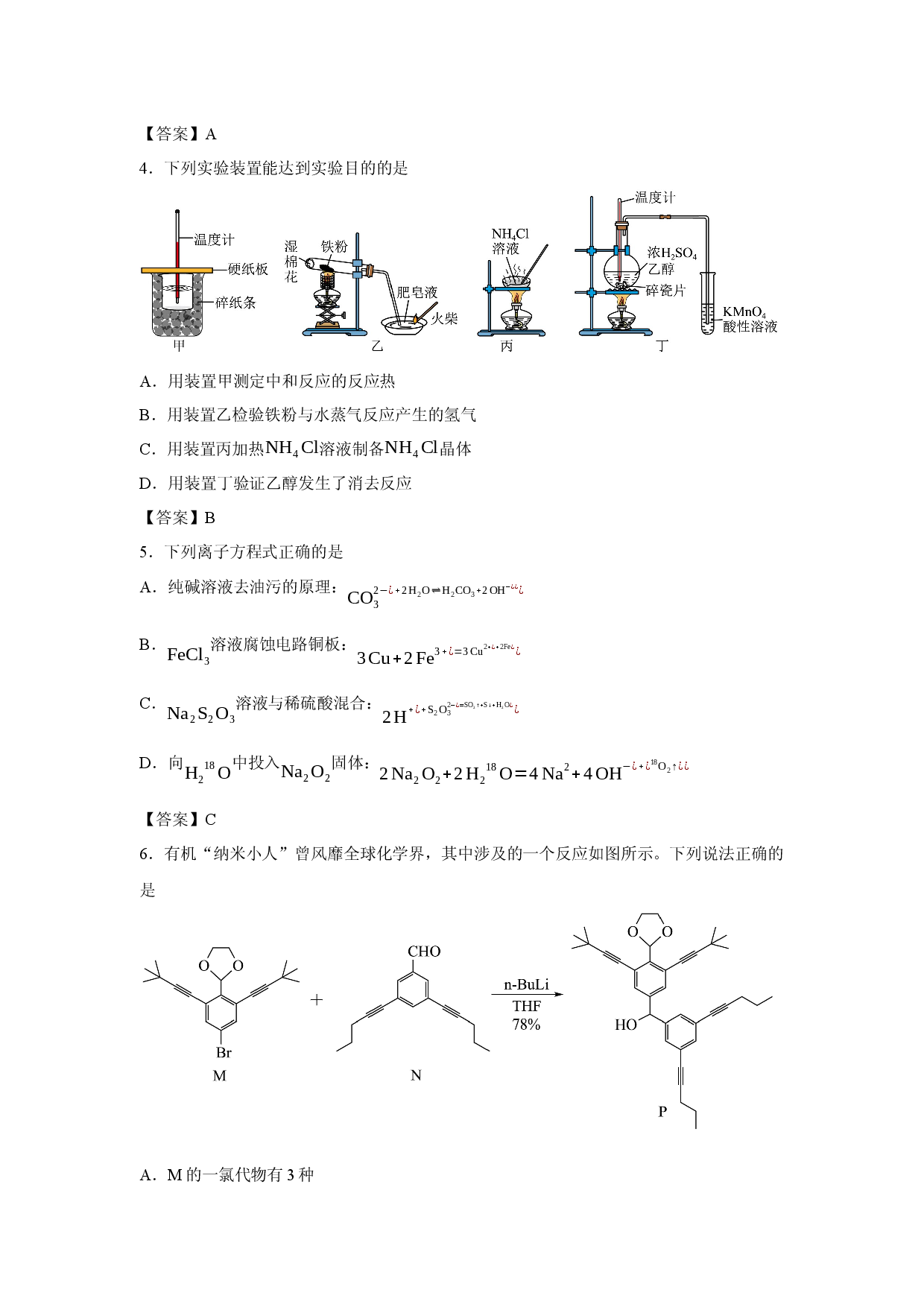 （化学试卷）贵州省遵义市2026届高三上学期一模试题.docx 第2页