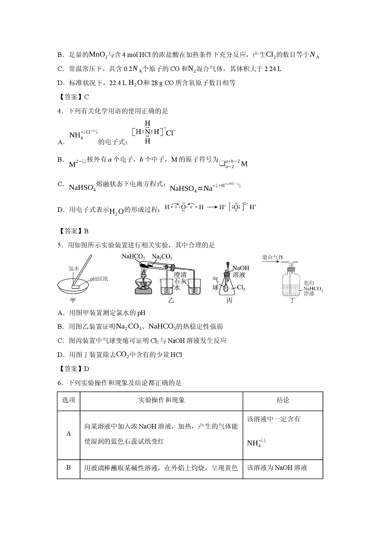 （化学试卷）河北省保定市六校2025-2026学年高一上学期1月期末联考.docx 第2页
