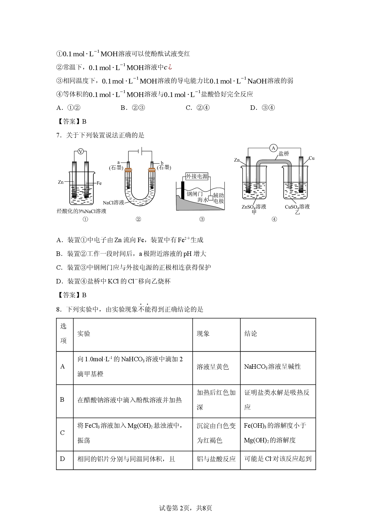（化学试卷）湖北省武汉部分地区2024-2025学年高二上学期期末联考试卷.docx 第2页