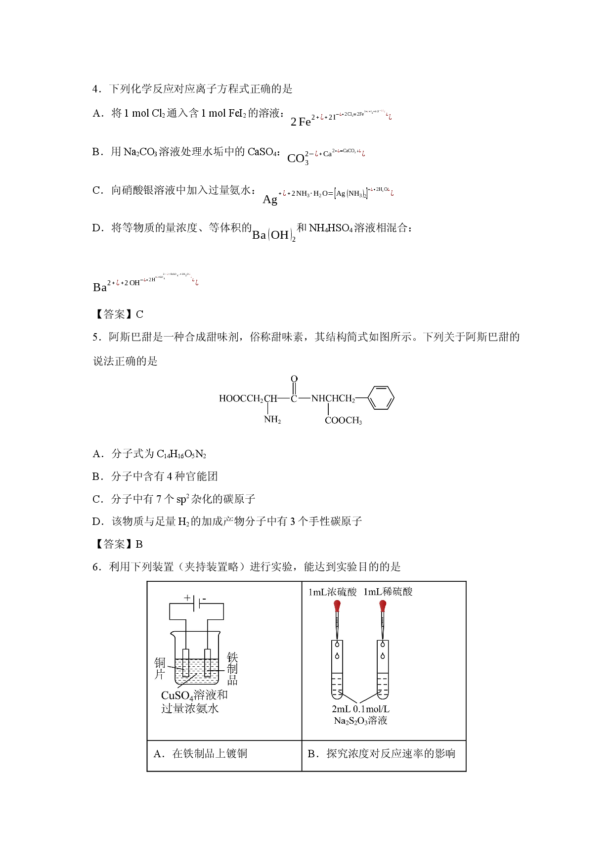 （化学试卷）四川省达州市普通高中2026届高三上学期第一次诊断测试试题.docx 第2页