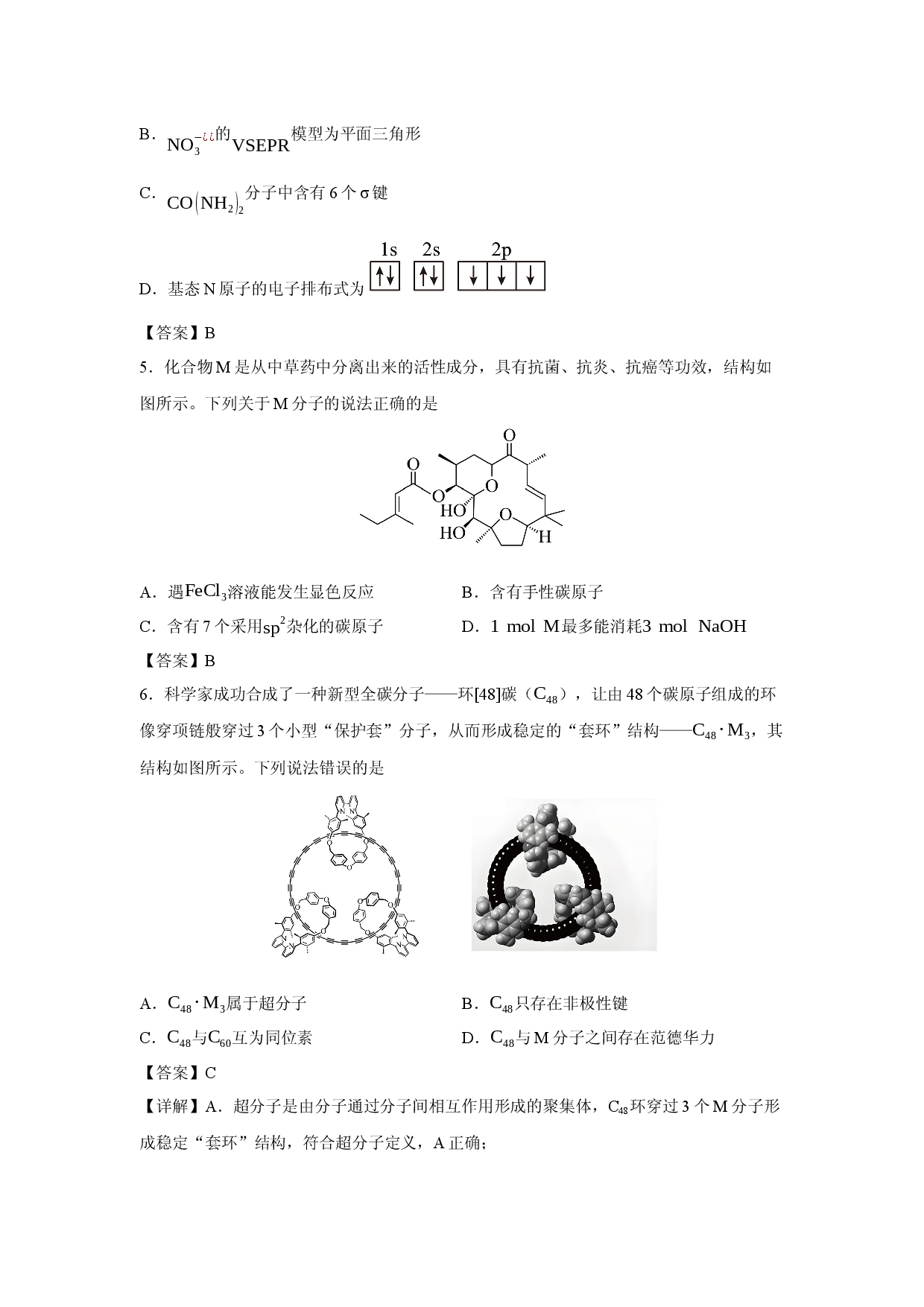 （化学试卷）四川省大数据智学领航联盟2026届高三上学期一模考试试题.docx 第2页