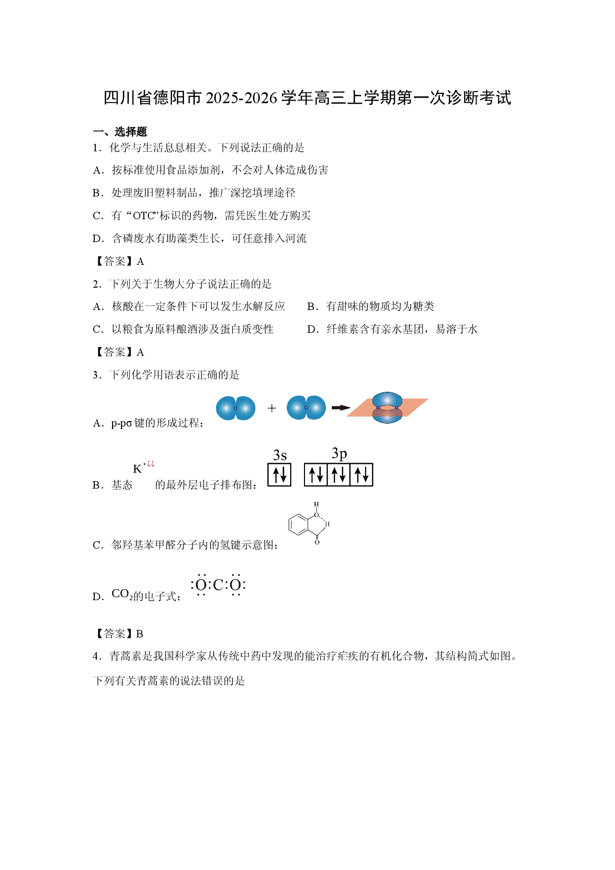（化学试卷）四川省德阳市2025-2026学年高三上学期第一次诊断考试试题 .docx 第1页