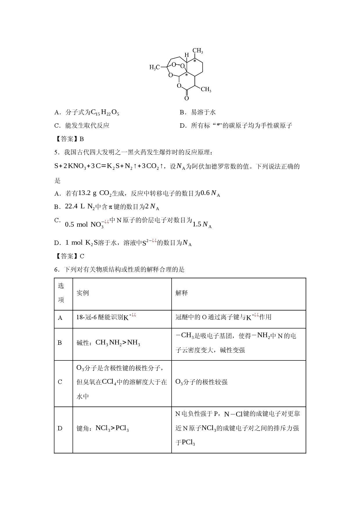 （化学试卷）四川省德阳市2025-2026学年高三上学期第一次诊断考试试题 .docx 第2页