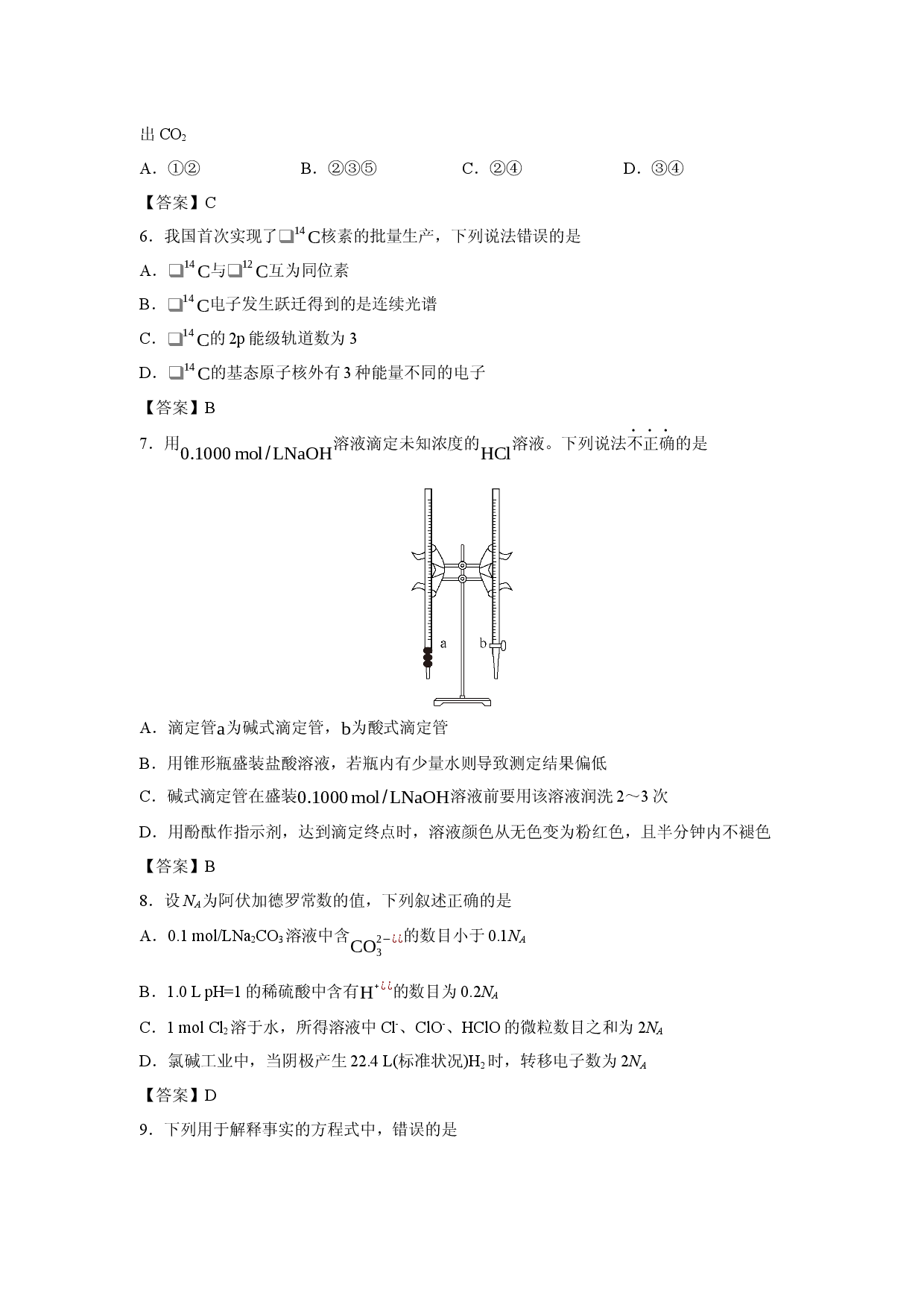 （化学试卷）四川省南充市2026届高二上学期1月期末试题.docx 第2页