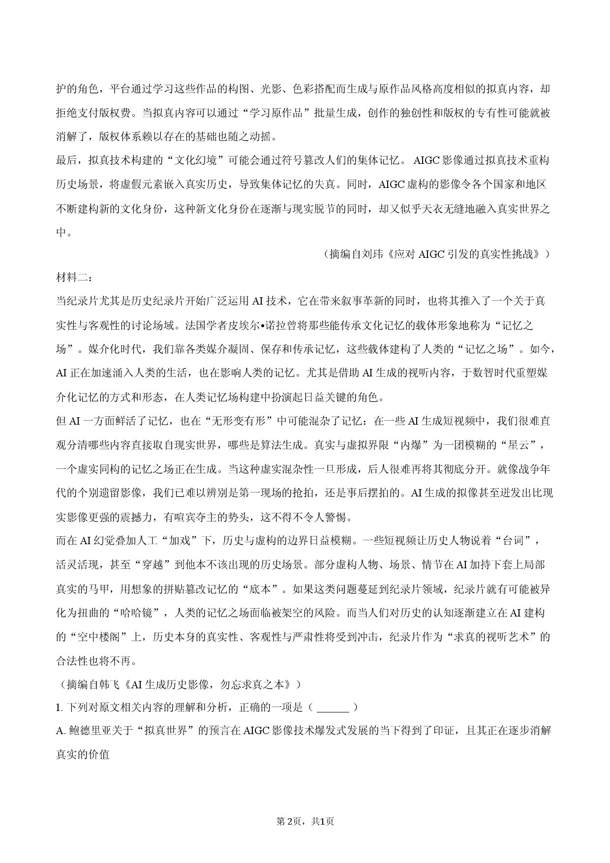 安徽省皖东名校2025-2026学年高一（上）期末模拟语文试卷.docx 第2页