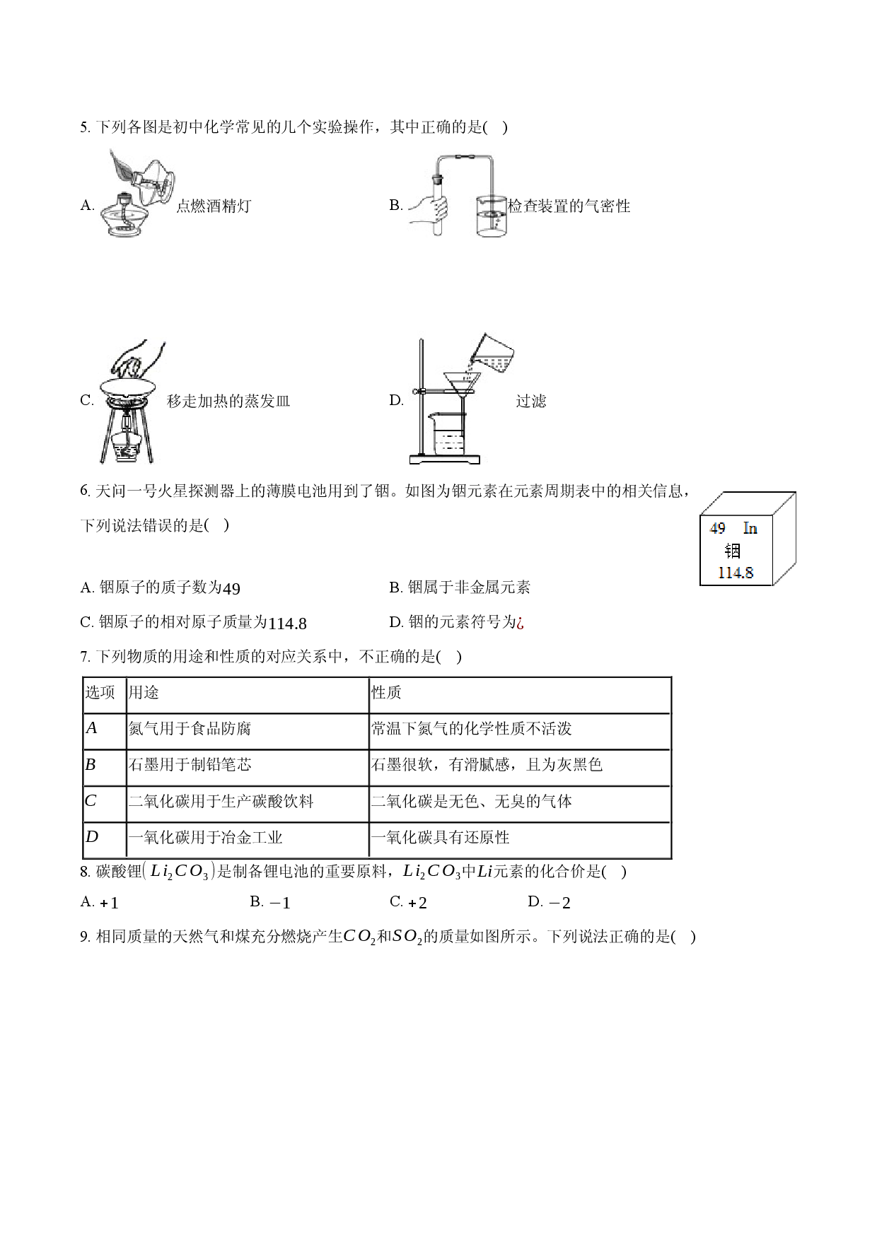 定远育才学校2025-2026学年九年级（上）期末化学试卷.docx 第2页