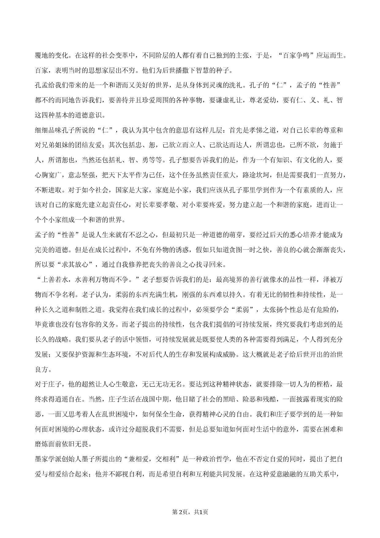 广西玉林市2024-2025学年高二（上）期末模拟语文试卷.docx 第2页