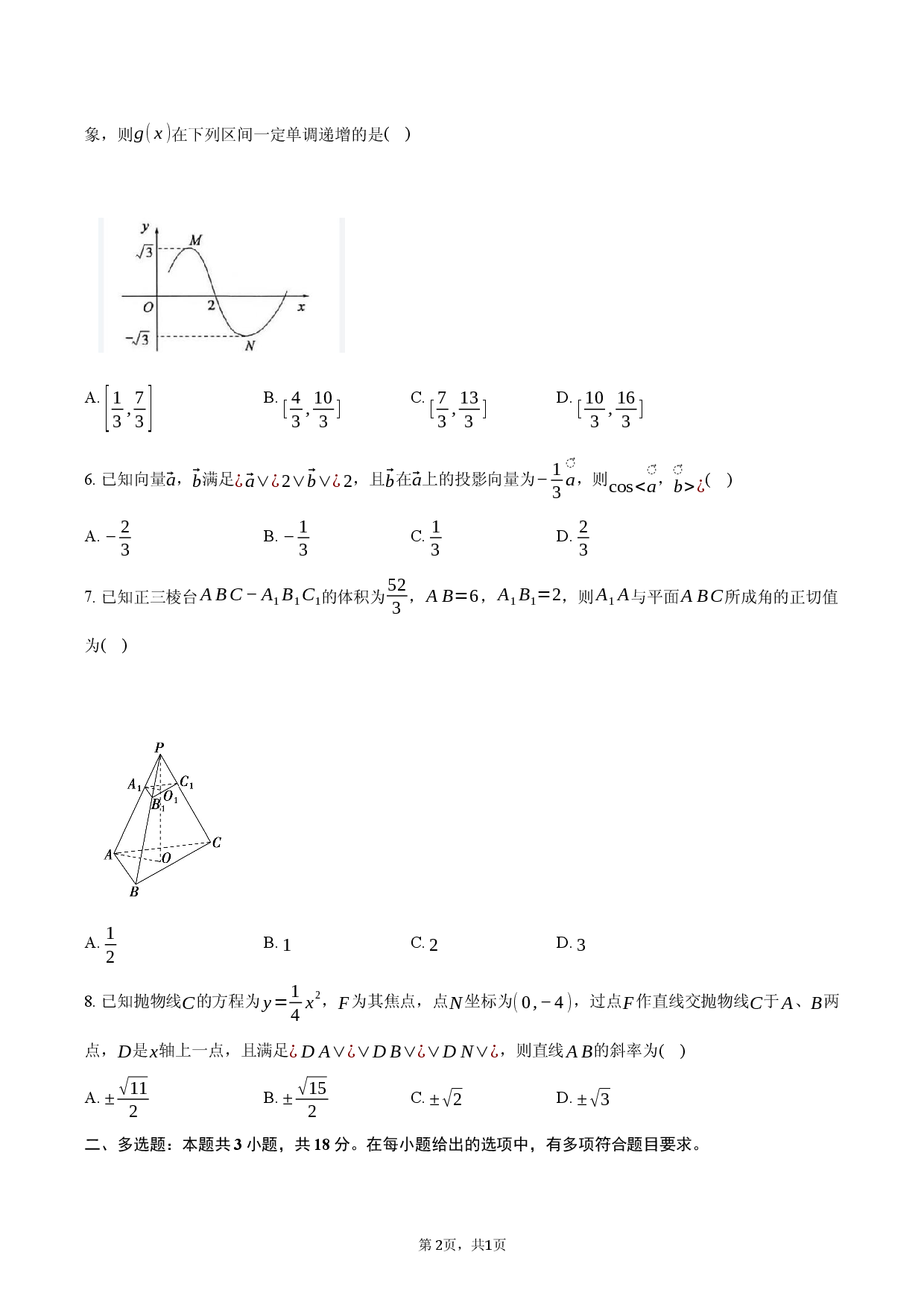 贵州省安顺市普通高中2025-2026学年高三上学期模拟检测数学试题.docx 第2页