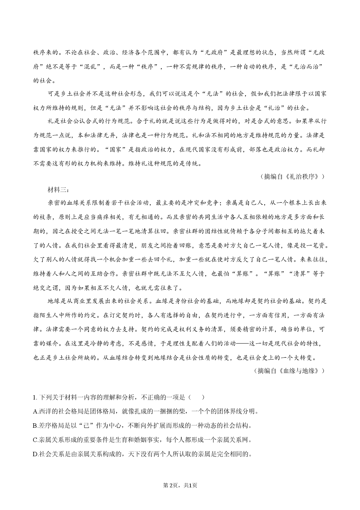 贵州省贵阳市2025-2026学年高三（上）期末模拟语文试卷.docx 第2页