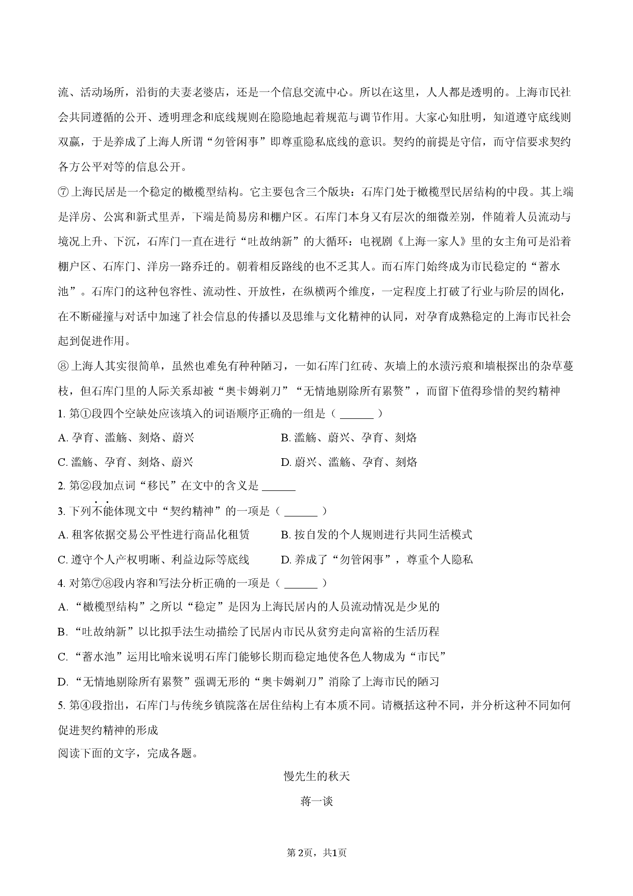 宁夏石嘴山市2025-2026学年高三（上）期末模拟语文试卷.docx 第2页