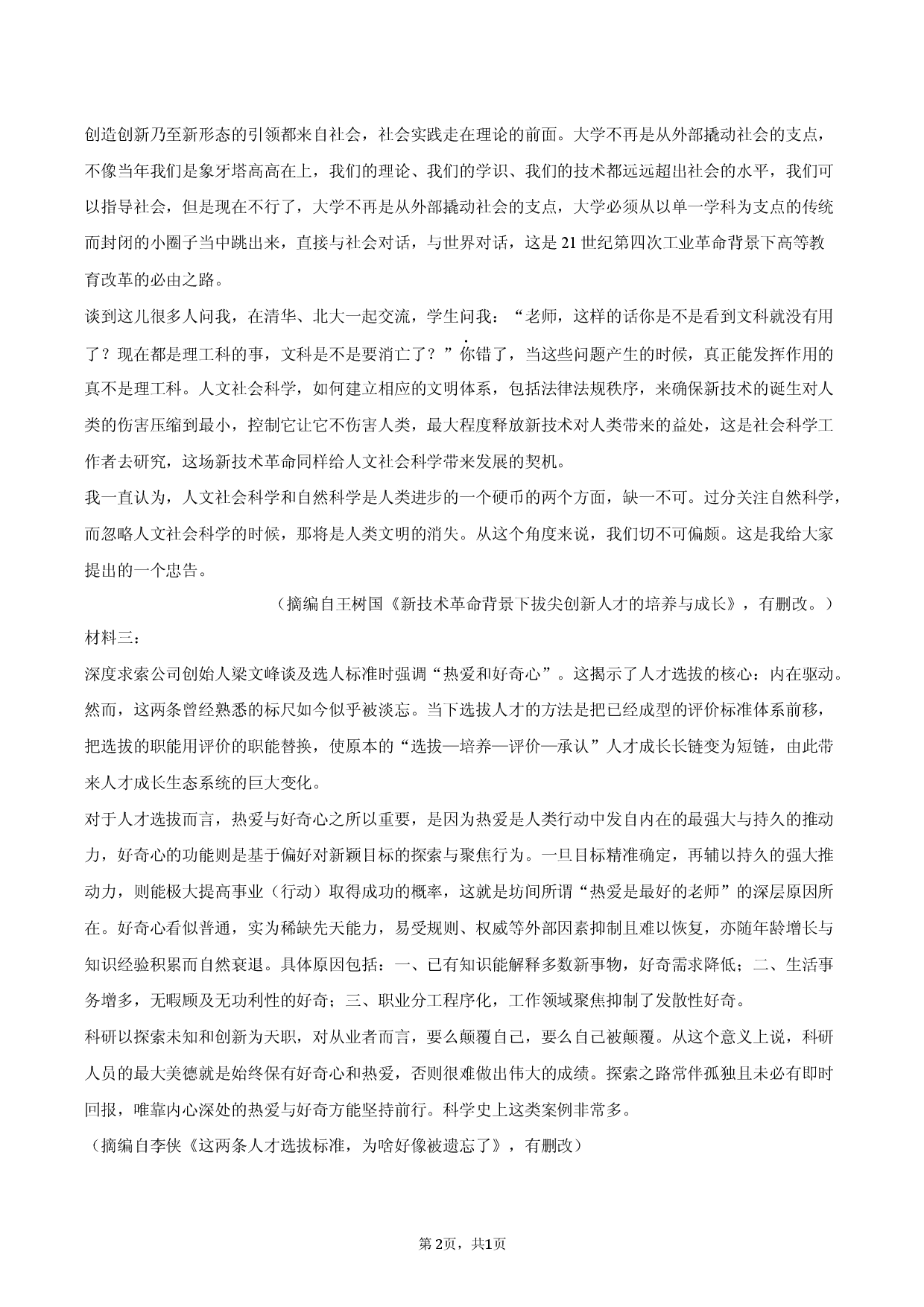 陕西省西安中学2025-2026学年高三（上）期末语文试卷.docx 第2页