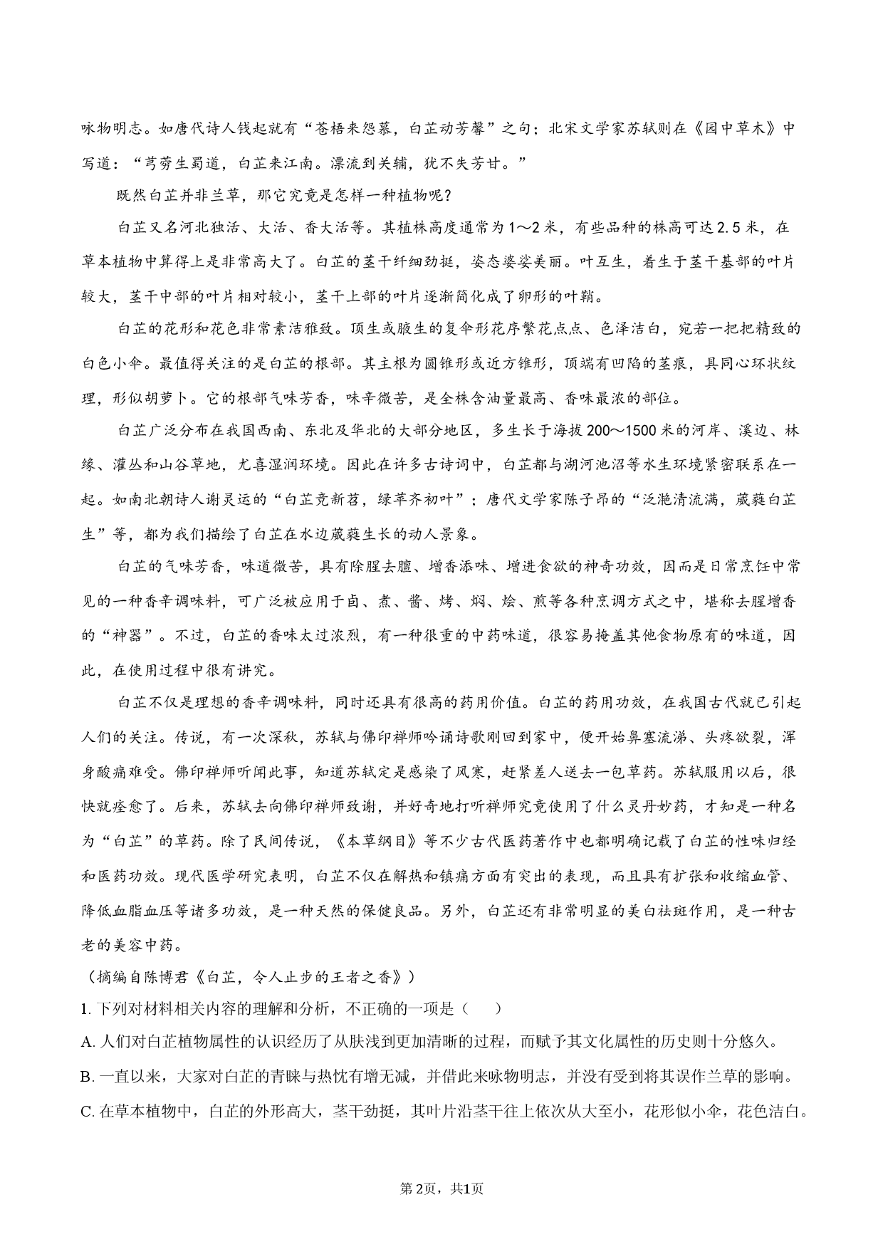 江苏省南通市2025-2026学年高二上学期1月阶段性练习语文试题.docx 第2页