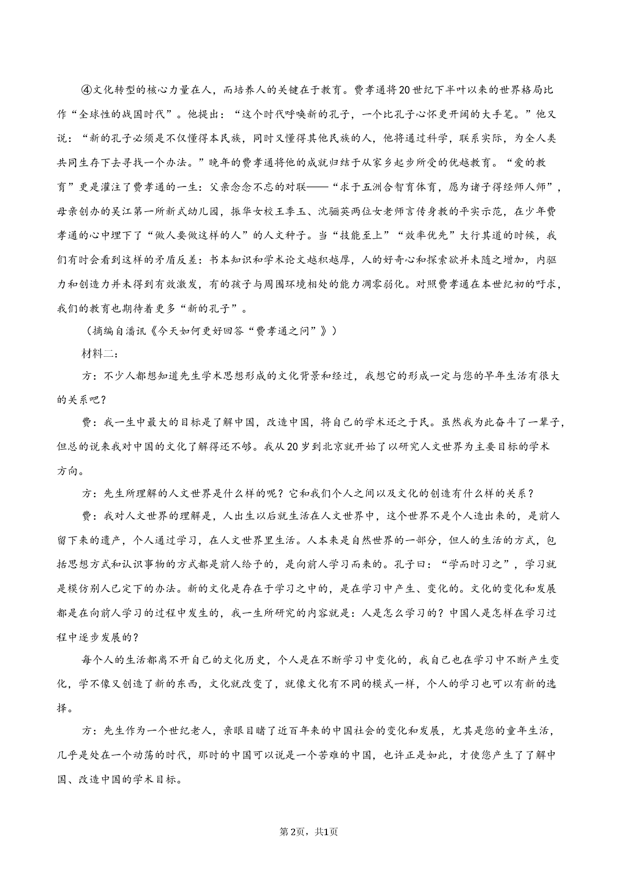 江苏省南通市2025-2026学年高一上学期期末练习语文试卷.docx 第2页