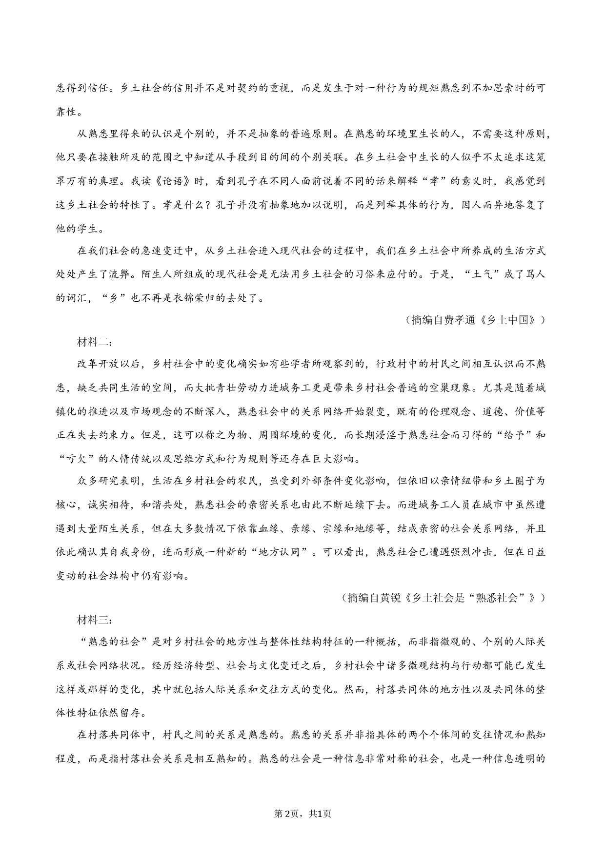 浙江省嘉兴市2025-2026学年第一学期期末练习高一语文试卷试题卷.docx 第2页