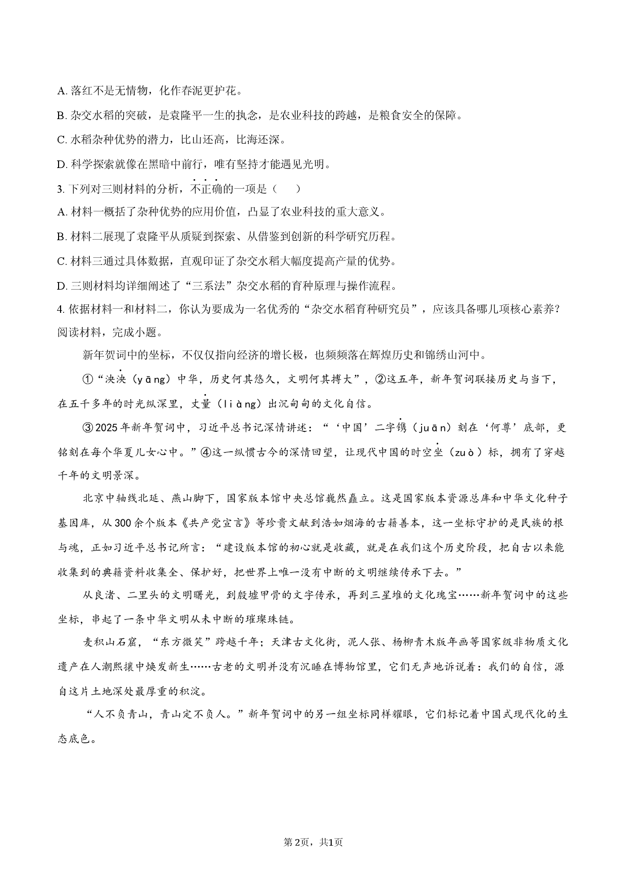 浙江省嘉兴市2025&mdash;2026学年高二上学期语文期末训练卷.docx 第2页