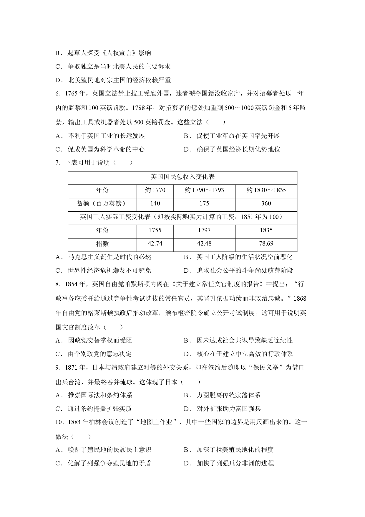 （历史试卷）福建省龙岩市2025&mdash;2026学年高二上学期期末考试试题.docx 第2页