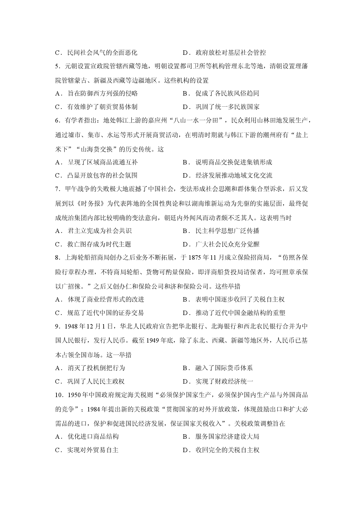 （历史试卷）广东省梅州市2025&mdash;2026学年高二上学期期末考试试题.docx 第2页