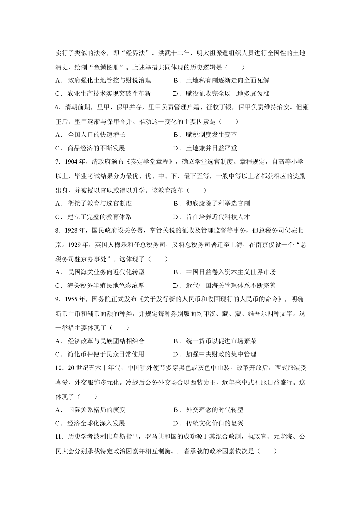 （历史试卷）广东省深圳市2025&mdash;2026学年高二上学期期末质量检测试题.docx 第2页