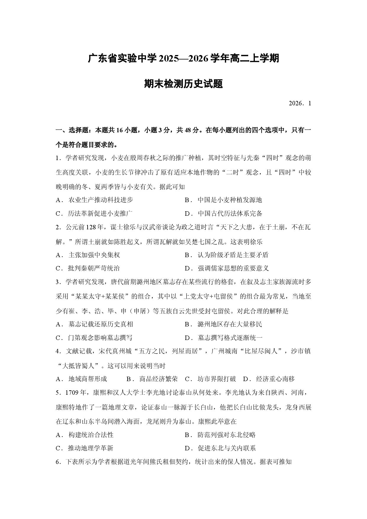 （历史试卷）广东省实验中学2025&mdash;2026学年高二上学期期末检测试题.docx 第1页