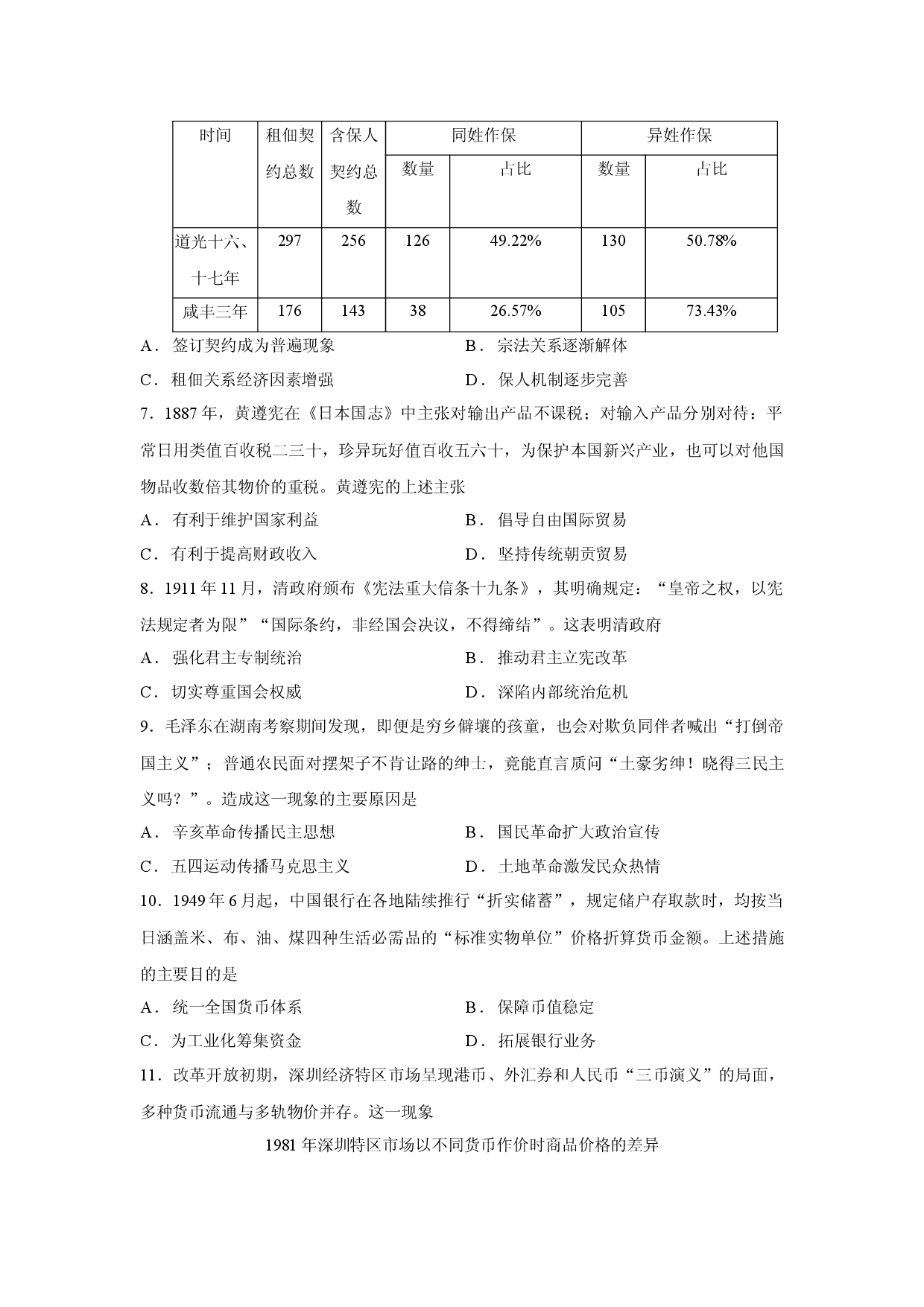 （历史试卷）广东省实验中学2025&mdash;2026学年高二上学期期末检测试题.docx 第2页