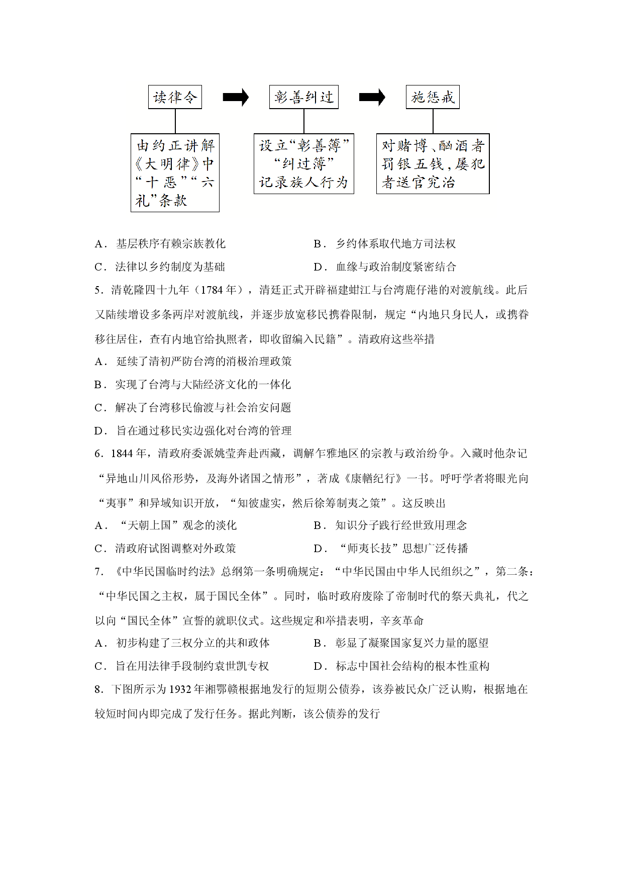 （历史试卷）广西壮族自治区贵港市2025&mdash;2026学年高二上学期期末学科素养检测试题.docx 第2页