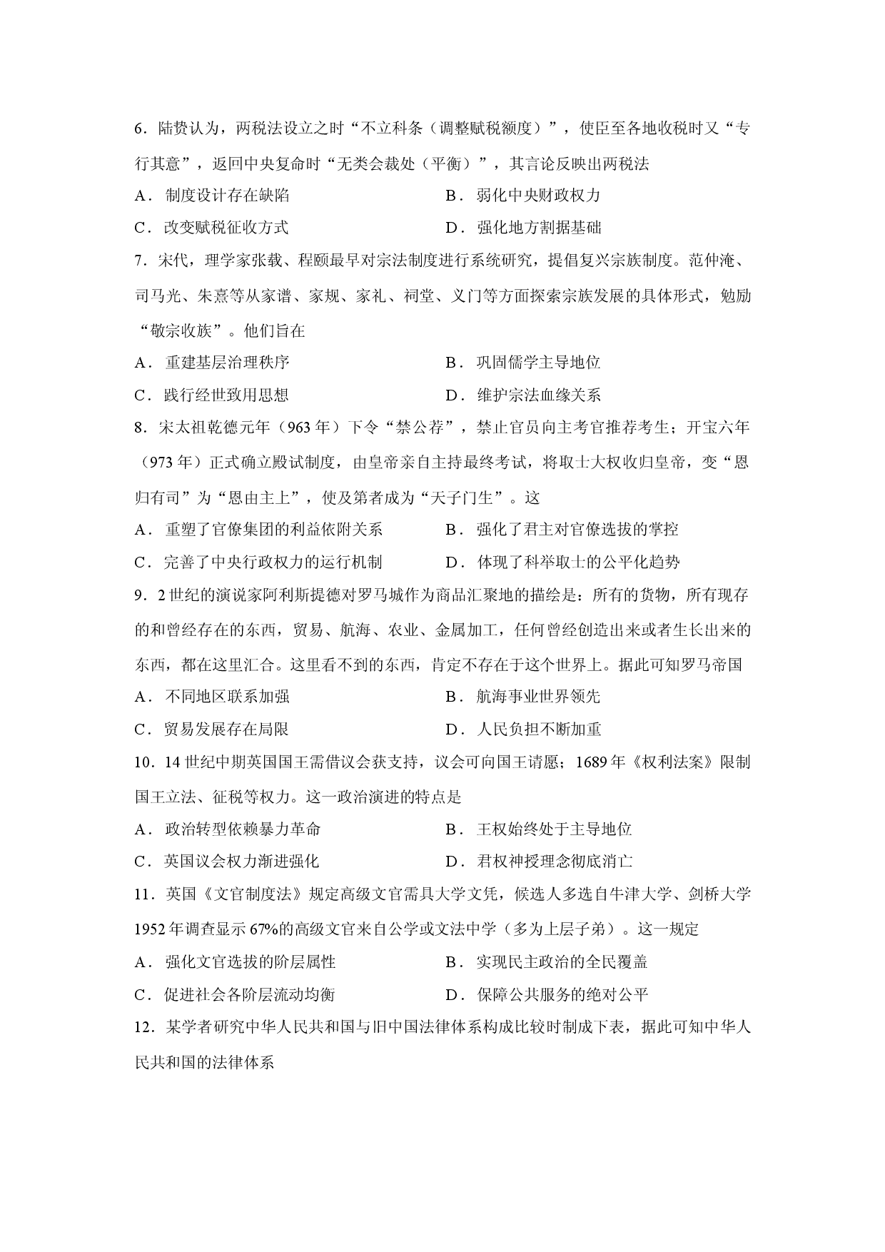 （历史试卷）贵州省黔西市2025&mdash;2026学年高二上学期期末教学质量检测试题.docx 第2页