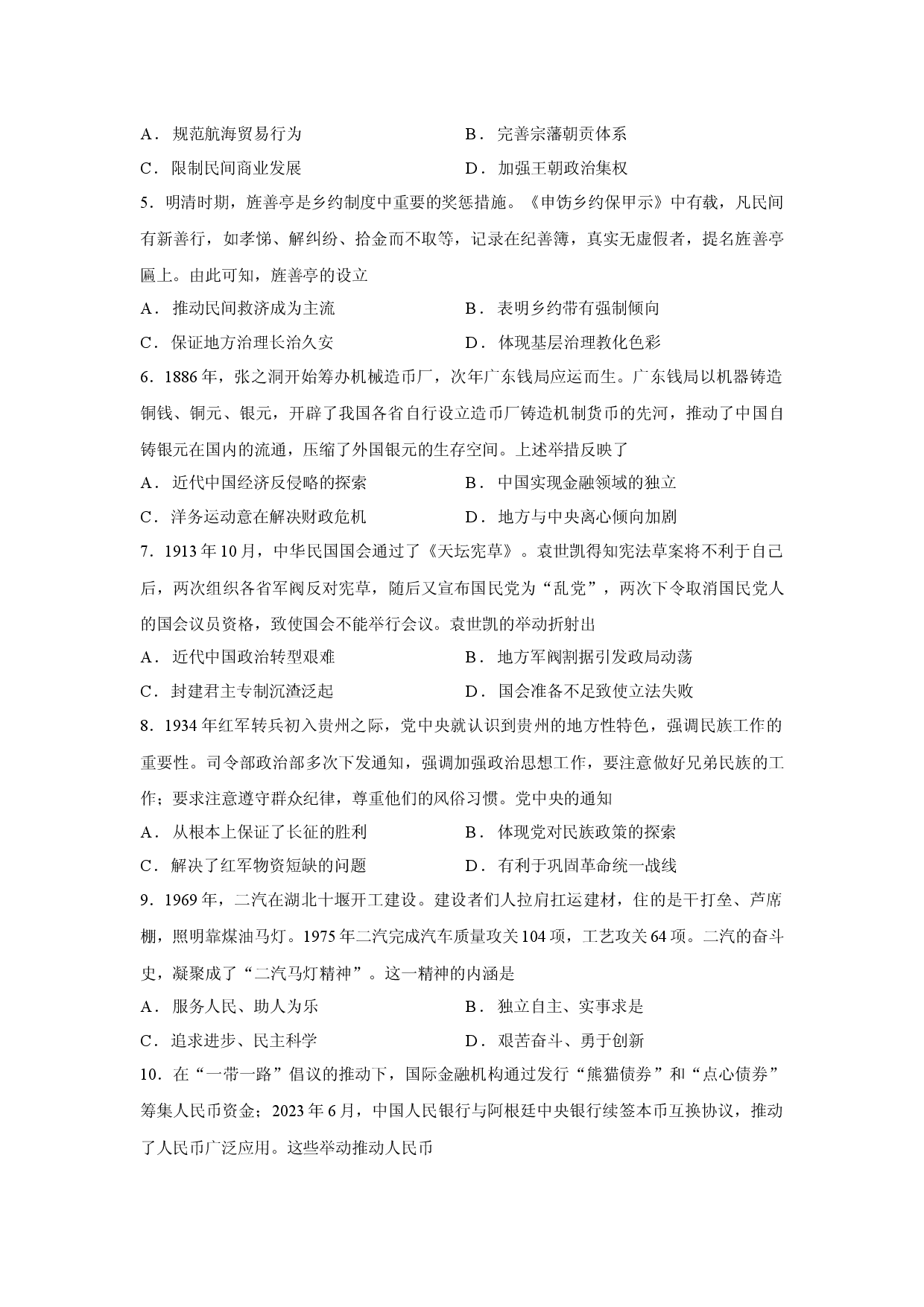 （历史试卷）贵州省铜仁市2025&mdash;2026学年高二上学期期末考试试题.docx 第2页