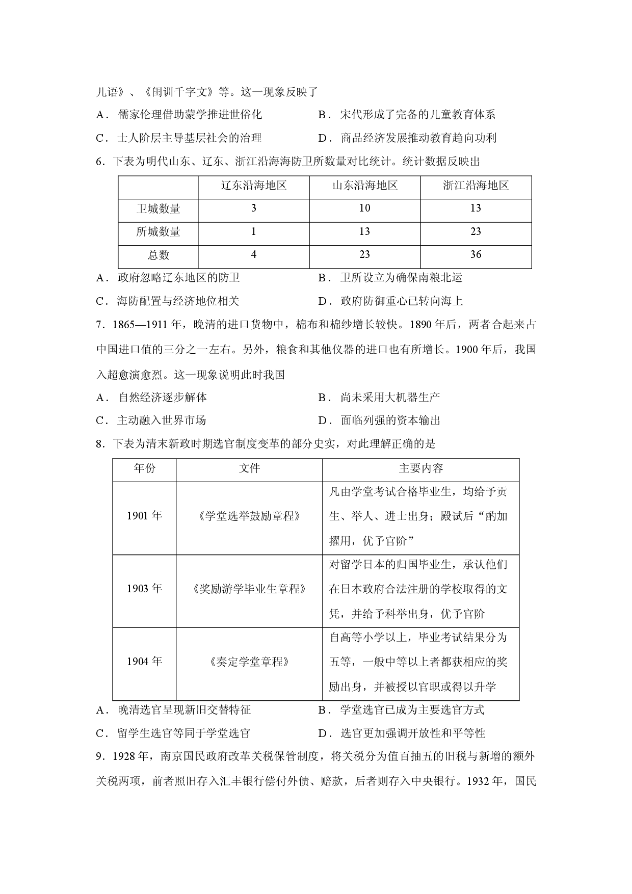（历史试卷）湖南省湘西州2025&mdash;2026学年高二上学期期末质量检测试题.docx 第2页